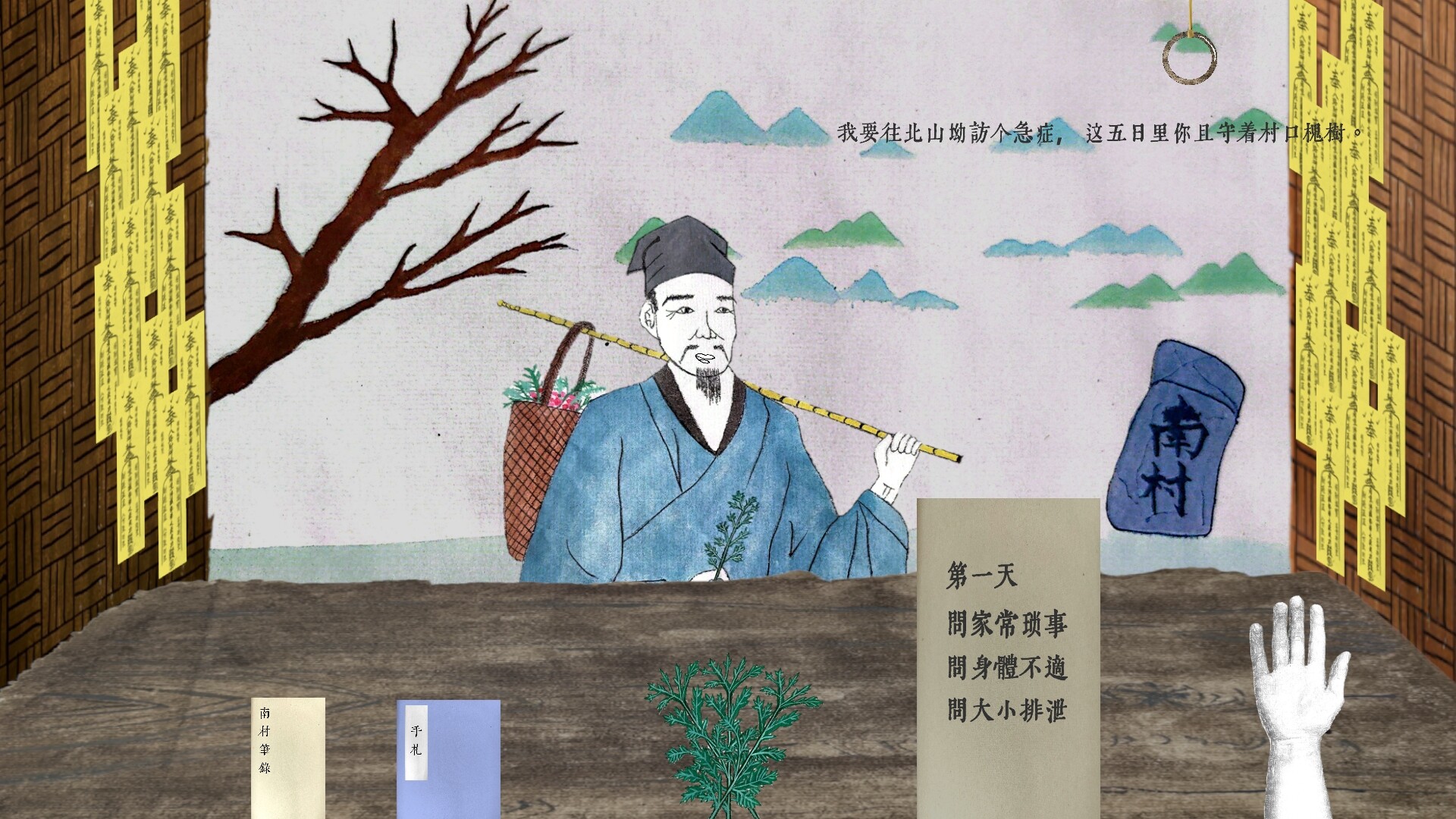 Wrist Catcher-寸关 screenshot 1