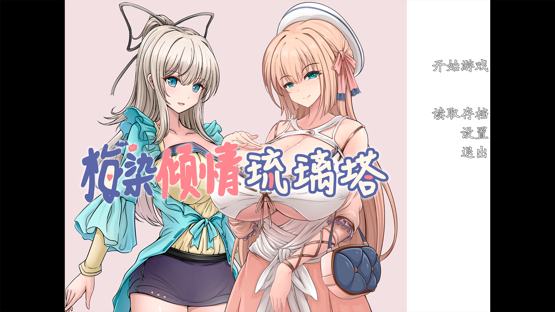 每日亲亲洛丽塔 screenshot 1