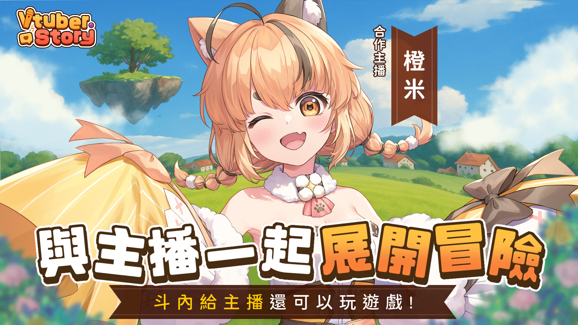 VTuber冒險村 screenshot 11