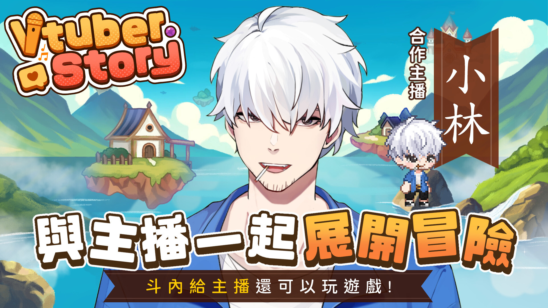 VTuber冒險村 screenshot 4