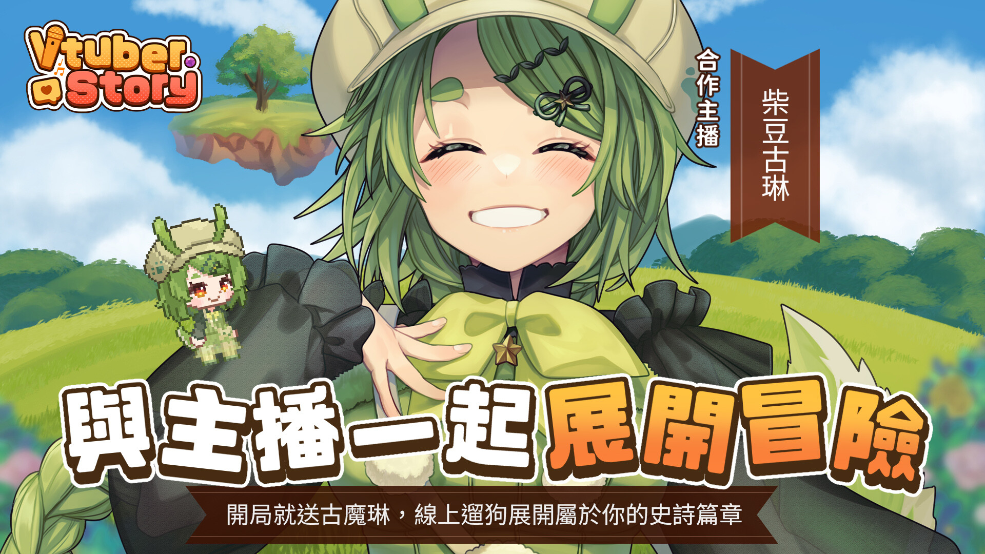 VTuber冒險村 screenshot 10