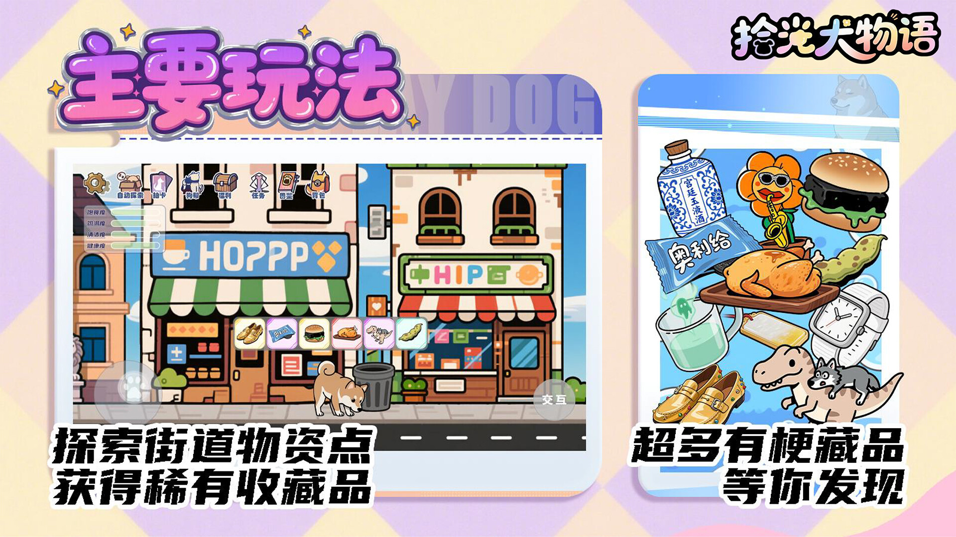 拾光犬物语 screenshot 3