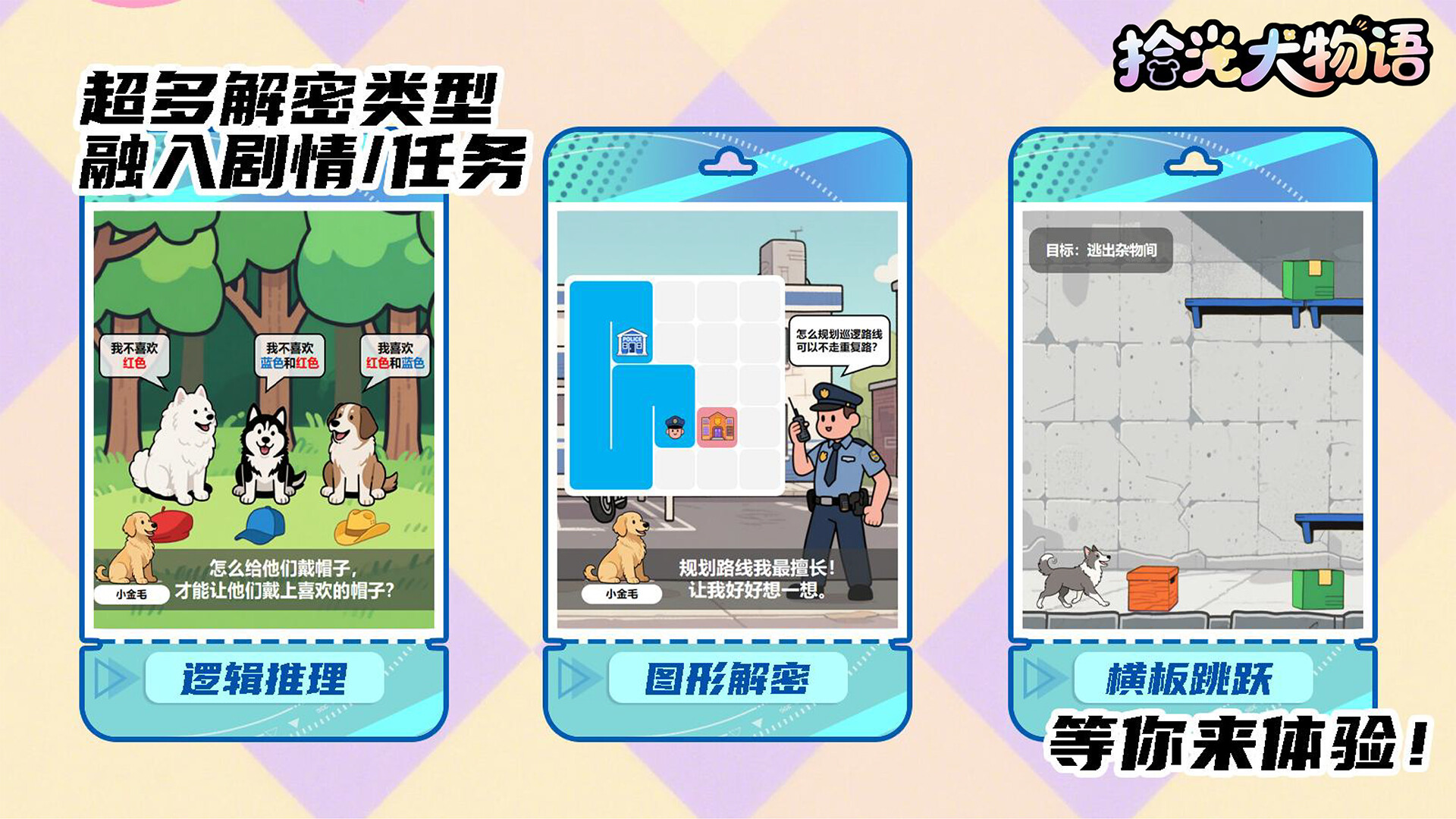 拾光犬物语 screenshot 8
