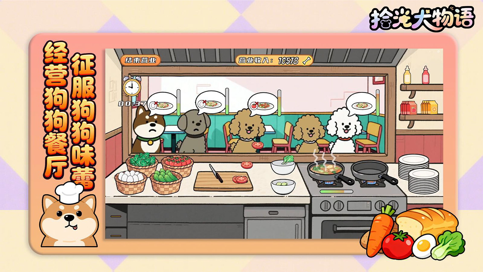 拾光犬物语 screenshot 6