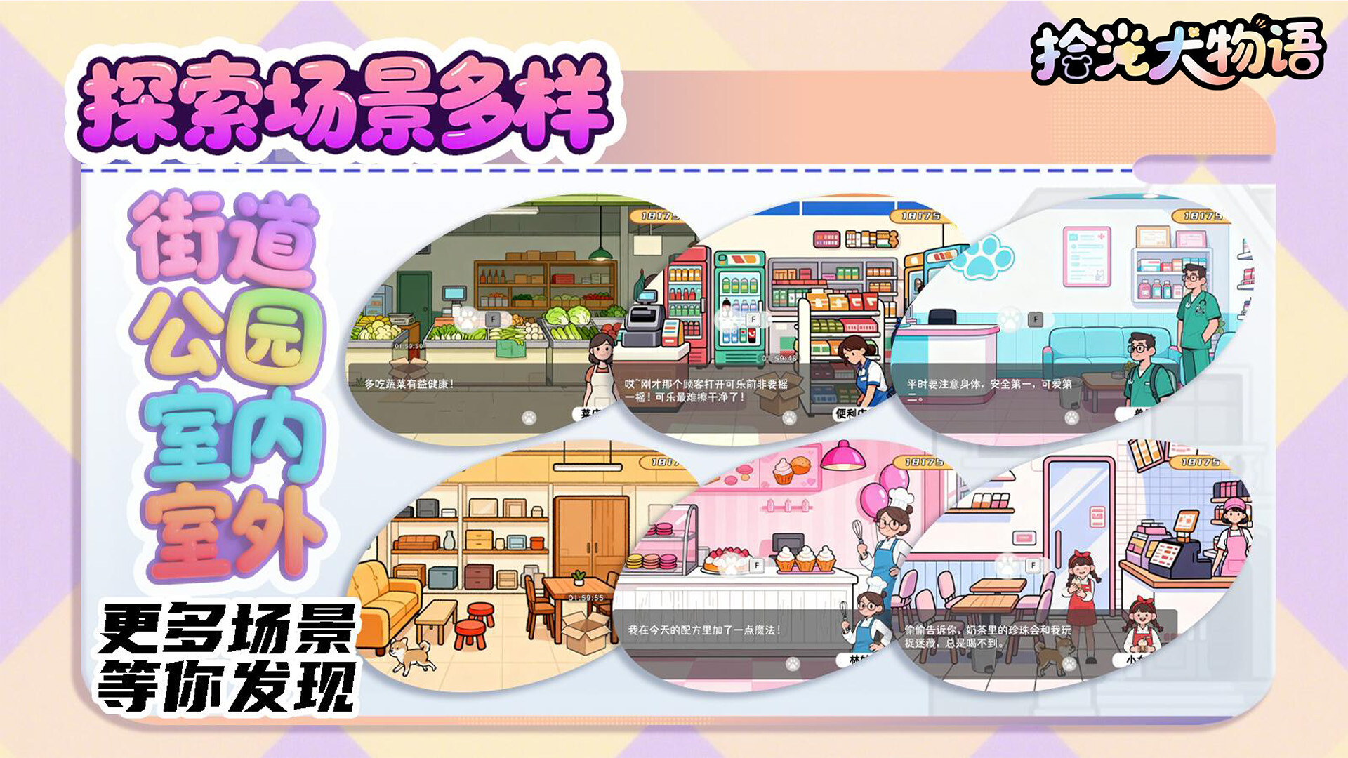 拾光犬物语 screenshot 7