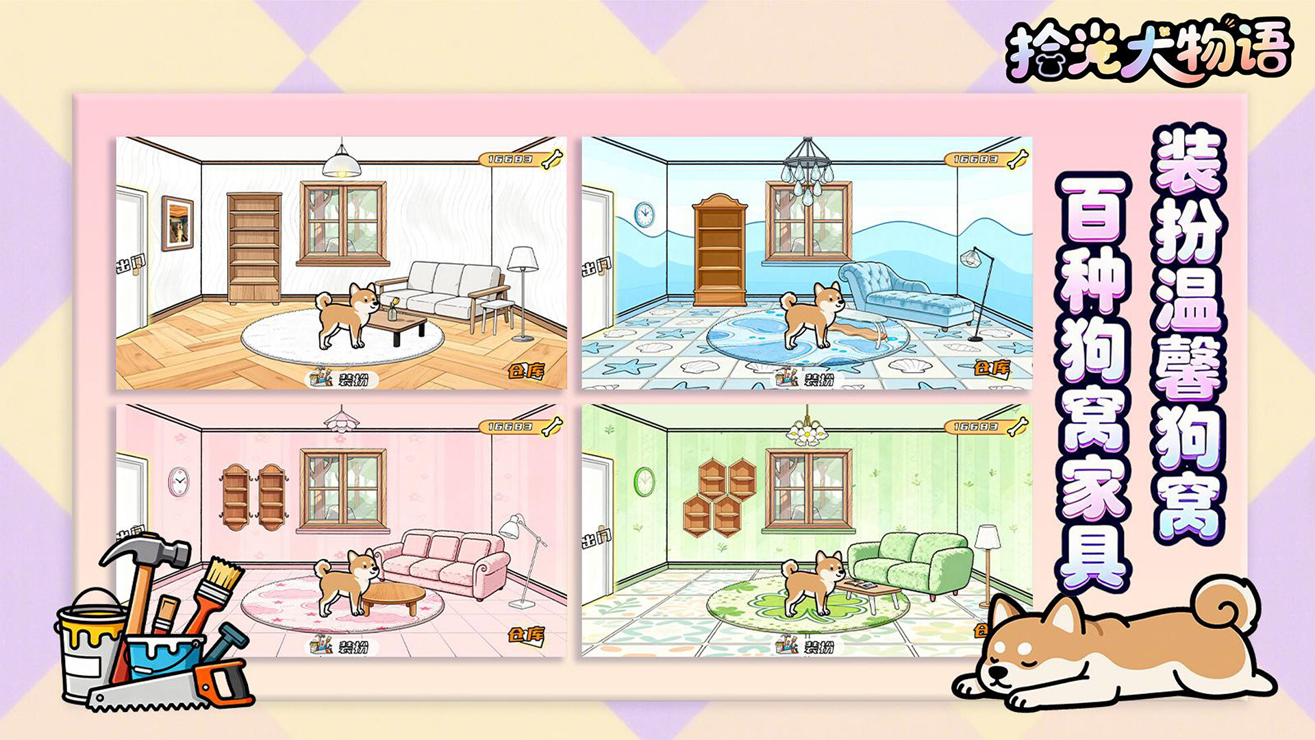 拾光犬物语 screenshot 5