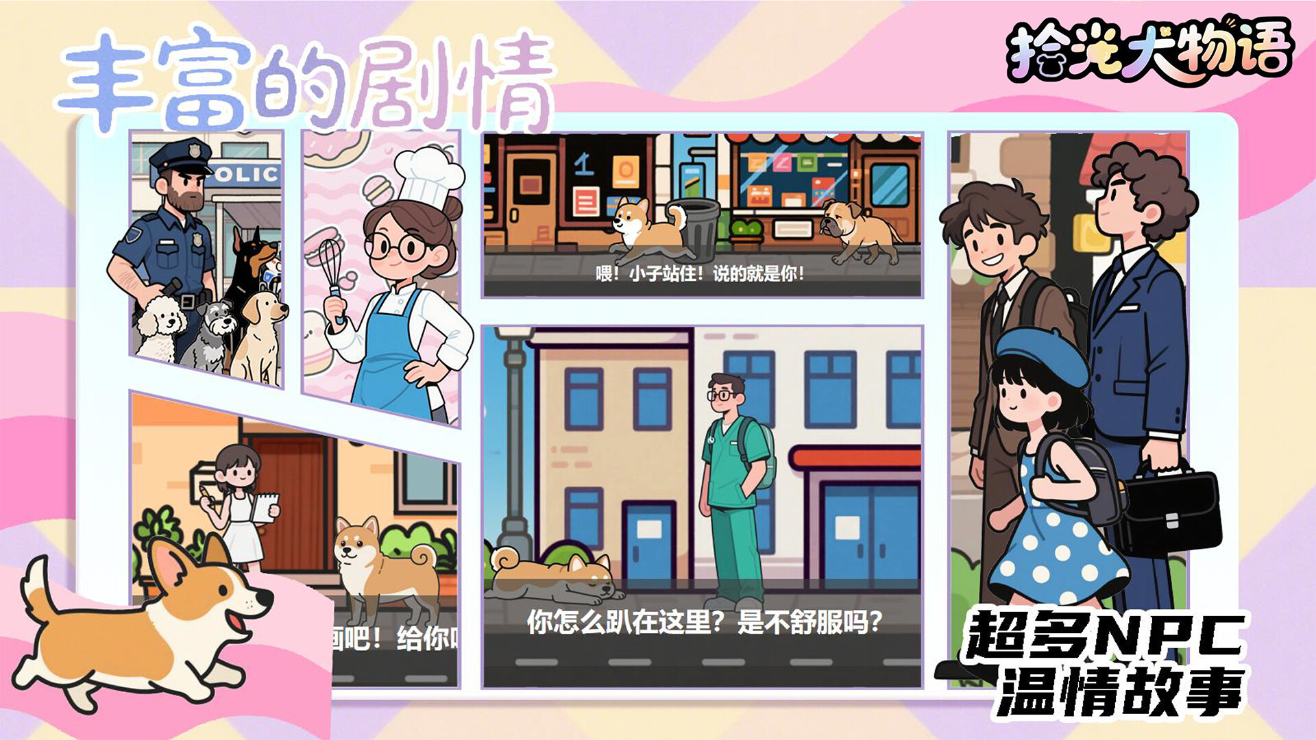 拾光犬物语 screenshot 4