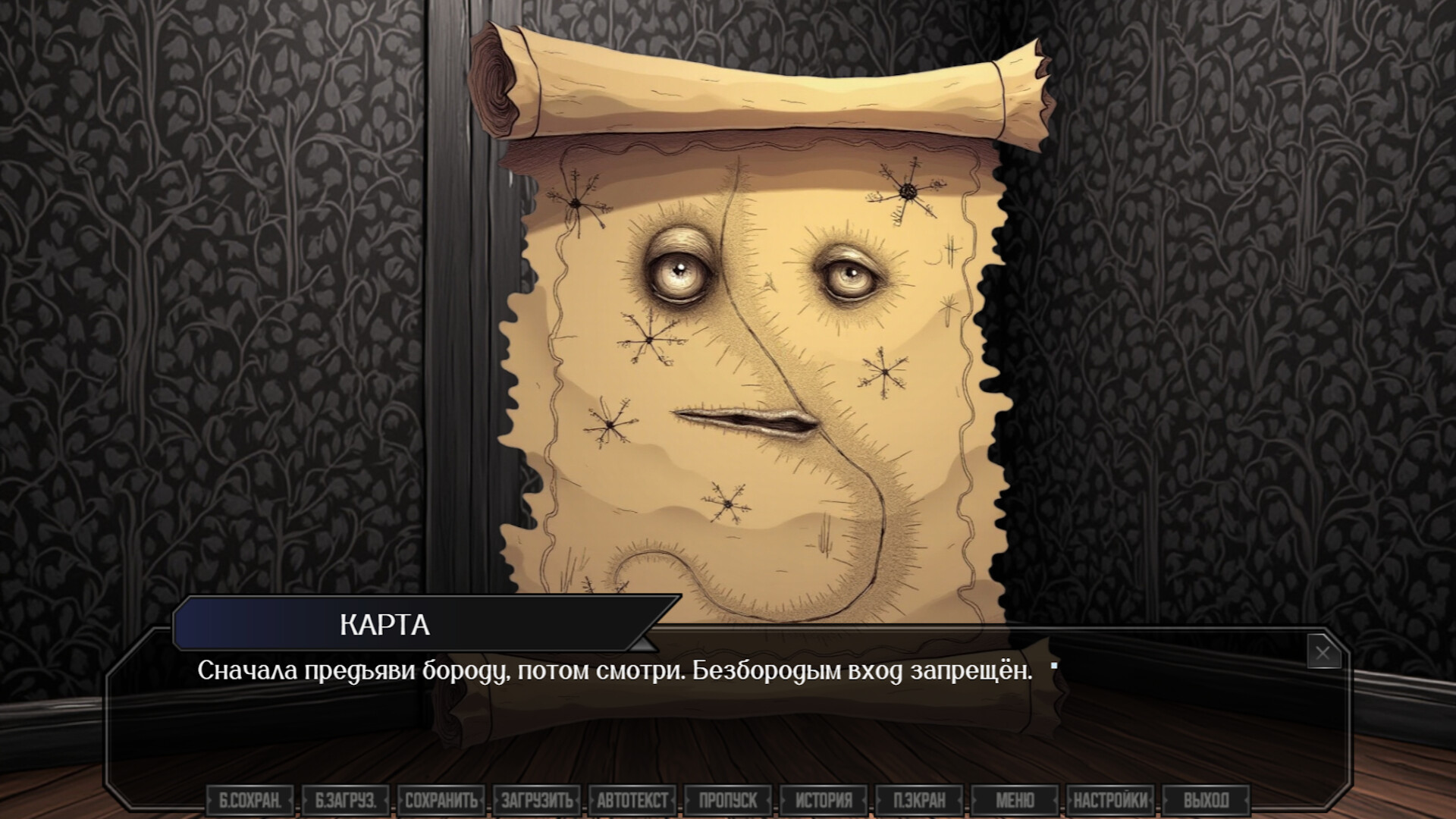 Синяя Борода screenshot 1