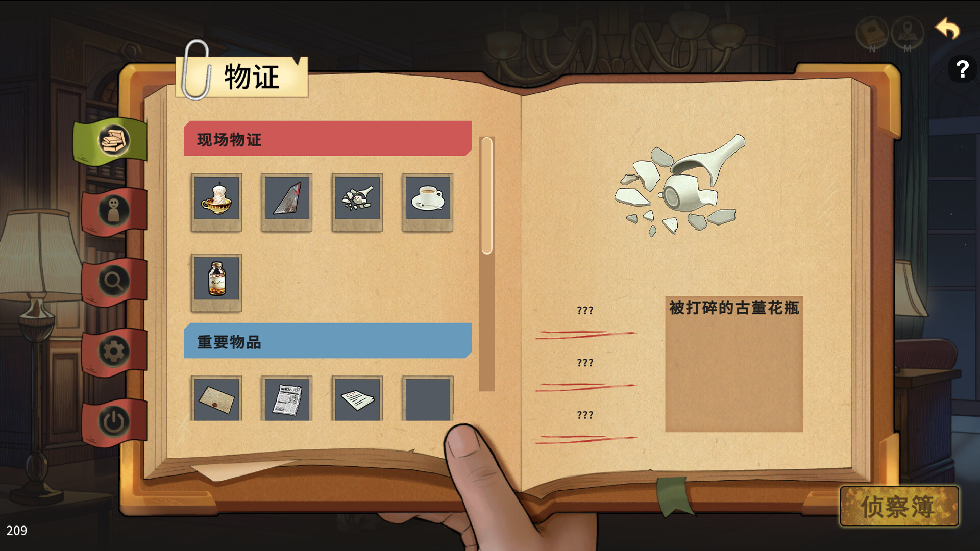 谜物寻真: Seeking the Truth screenshot 3
