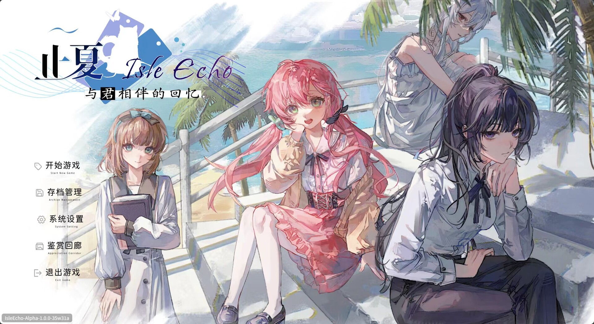 Isle Echo~止夏，与君相伴的回忆 screenshot 1