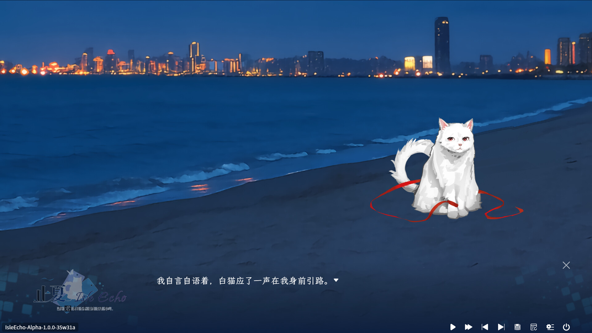 Isle Echo~止夏,与君相伴的回忆 screenshot 5