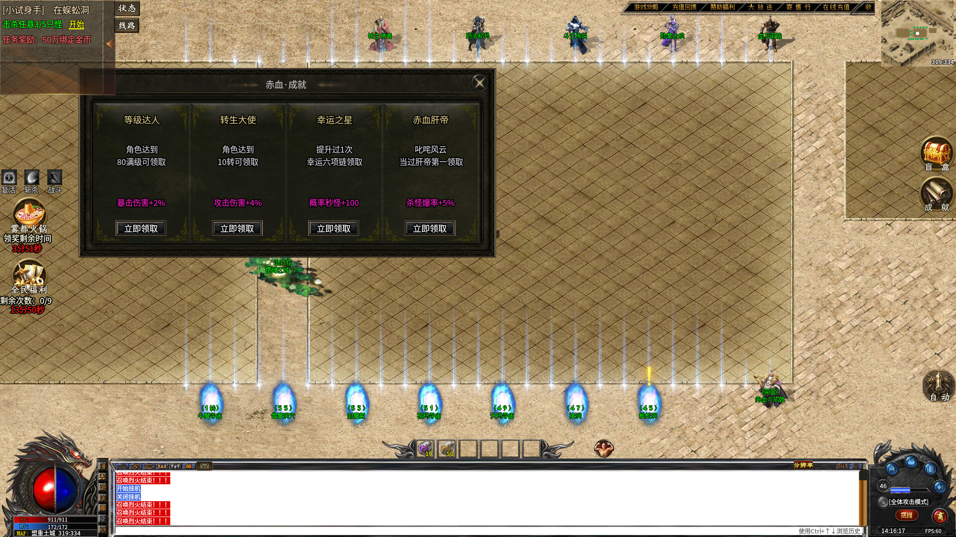 合击传奇 screenshot 5