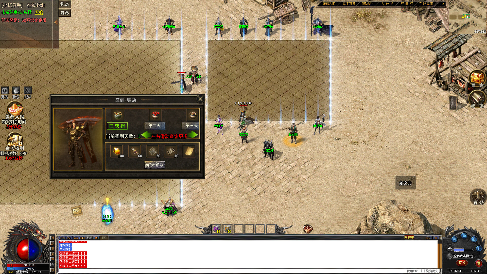 合击传奇 screenshot 6