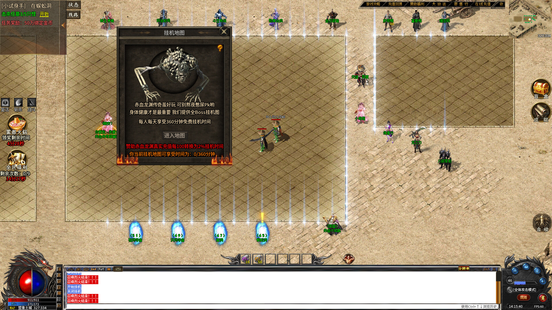 合击传奇 screenshot 3