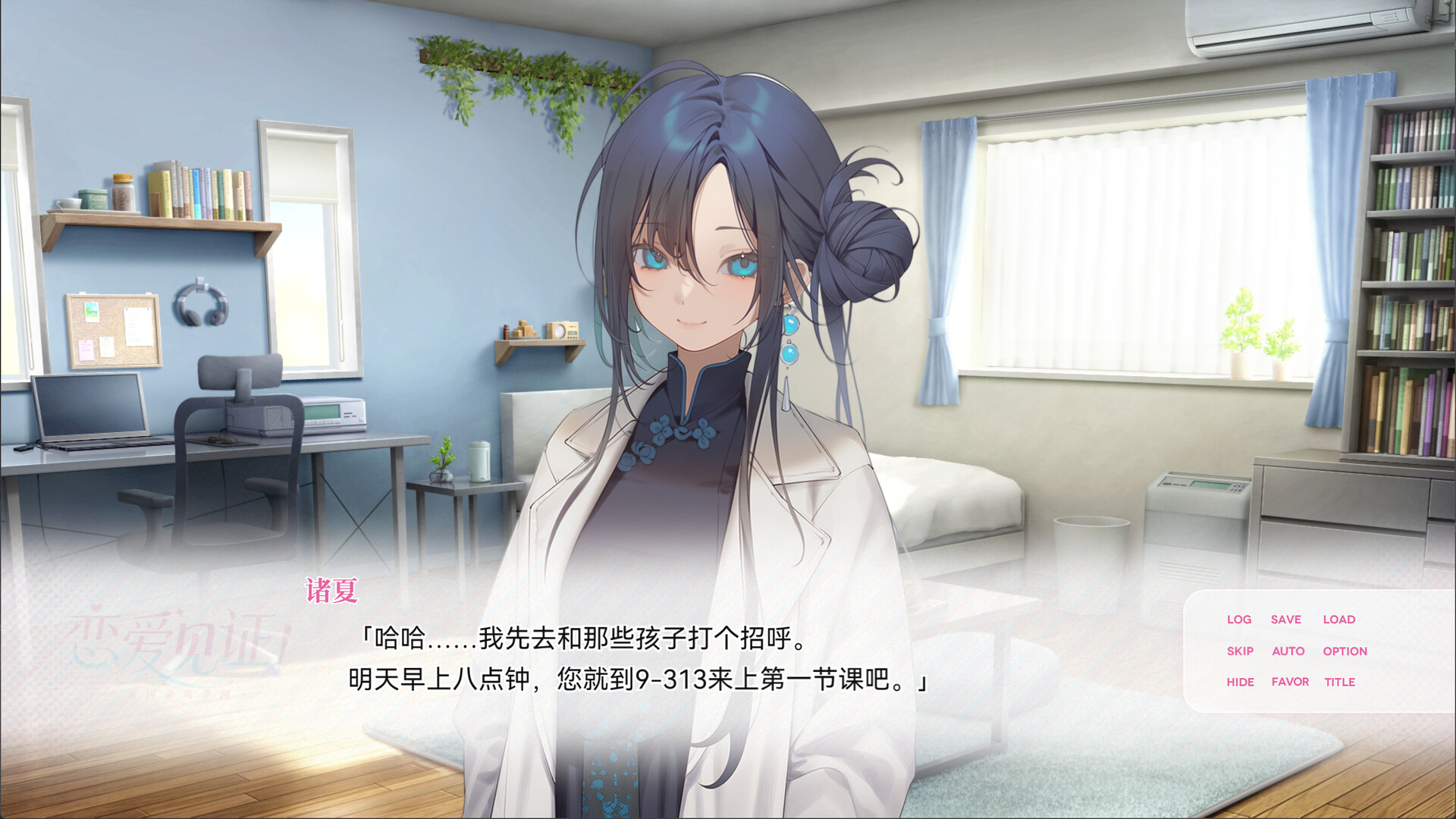 恋爱见证!~天国命筑学园~ screenshot 3