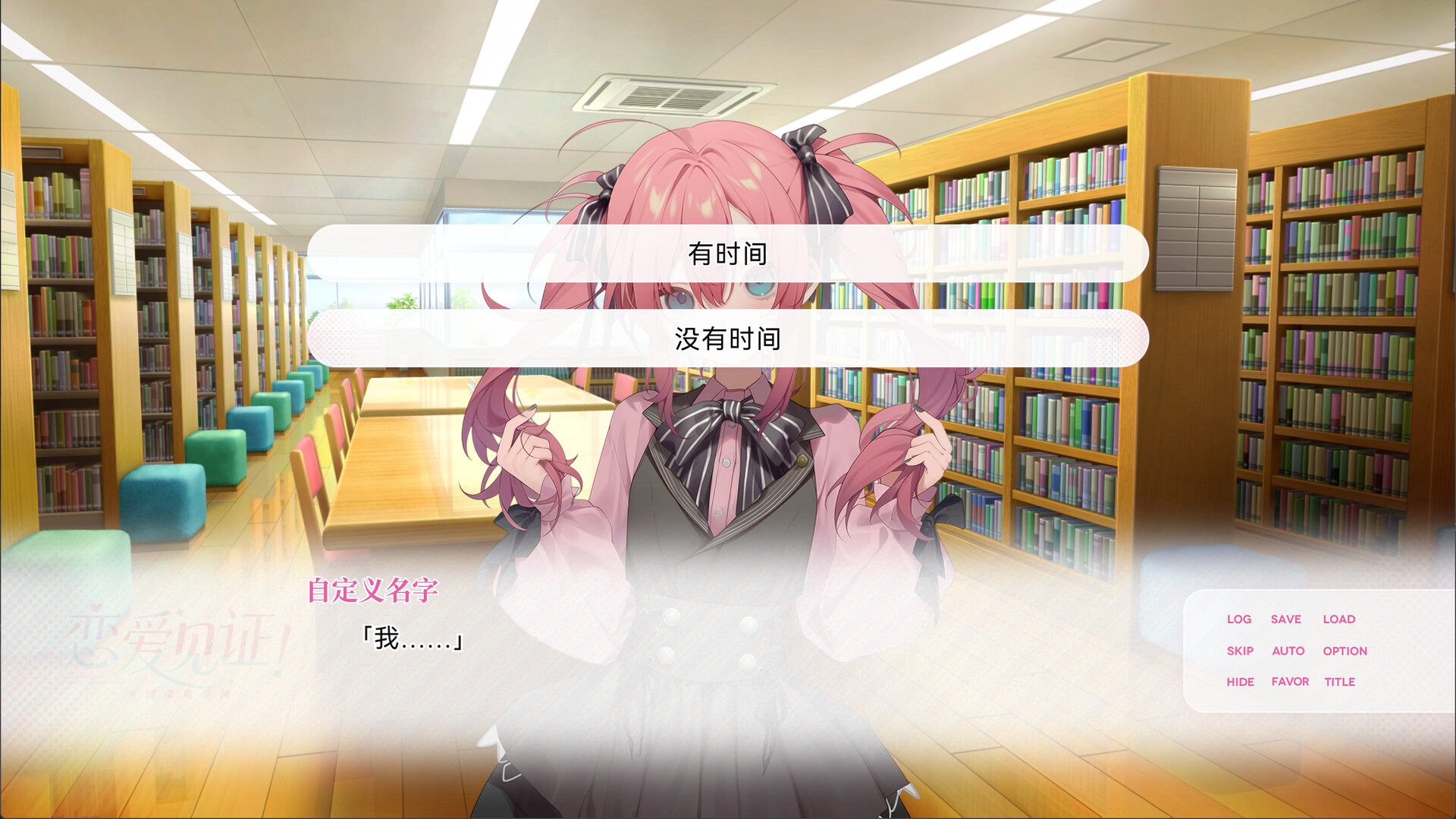 恋爱见证!~天国命筑学园~ screenshot 5