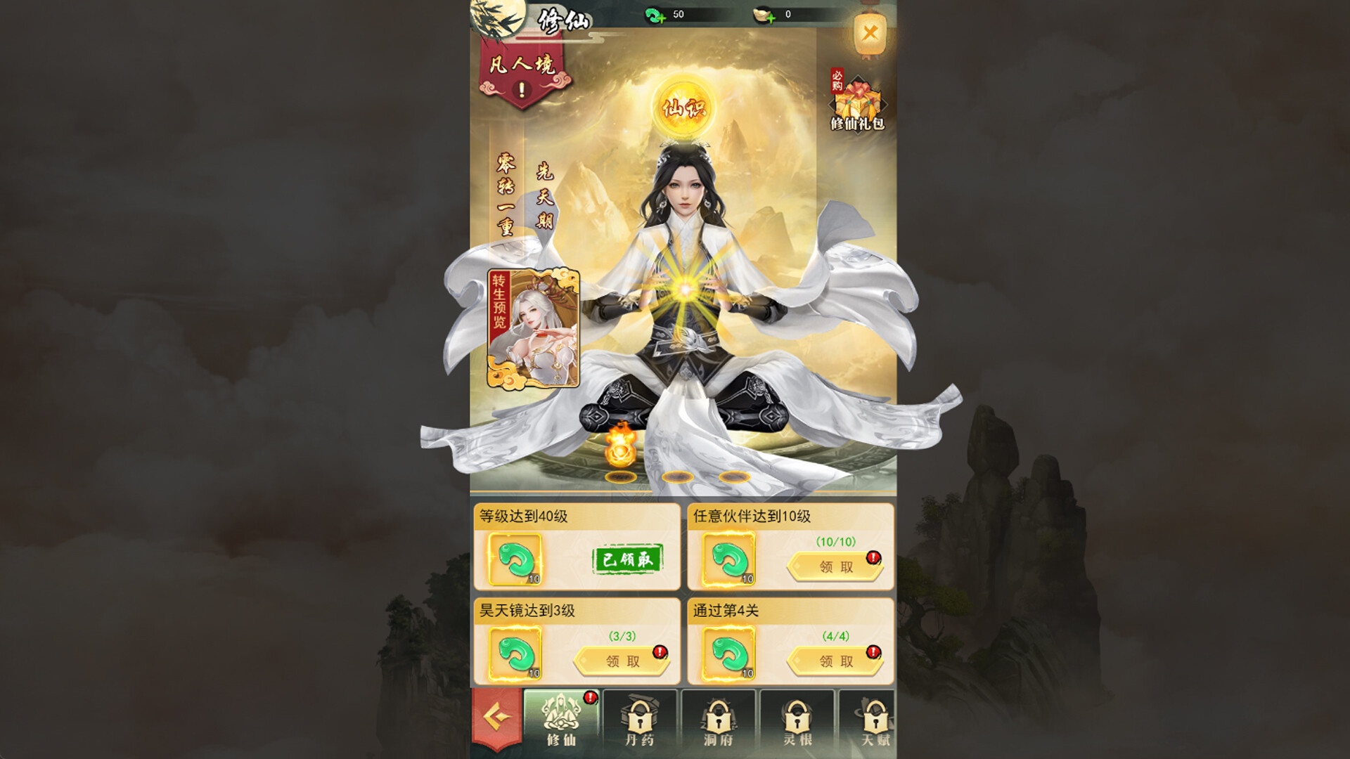 凡人修仙传奇 screenshot 5