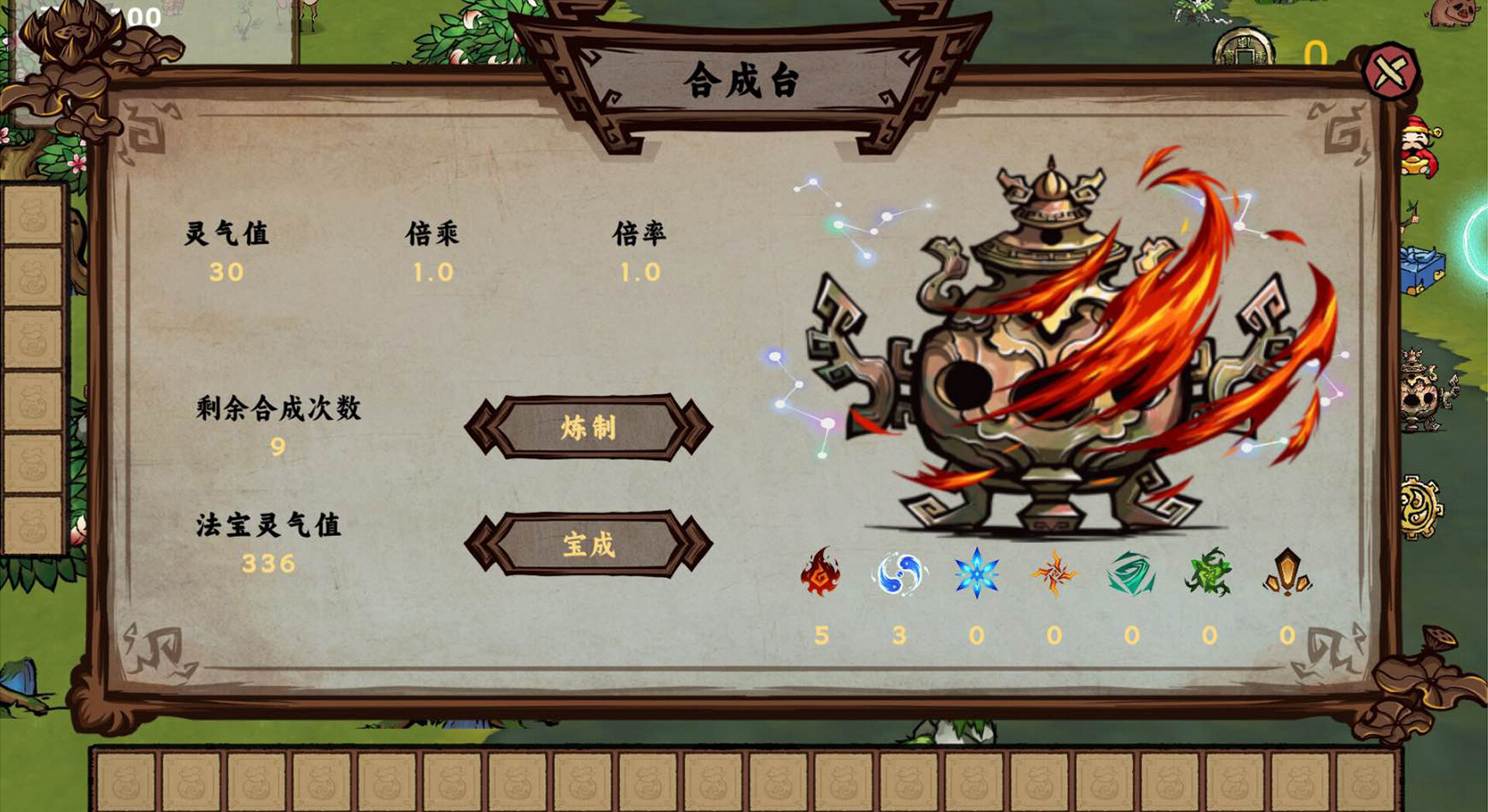 神话：长生 screenshot 1