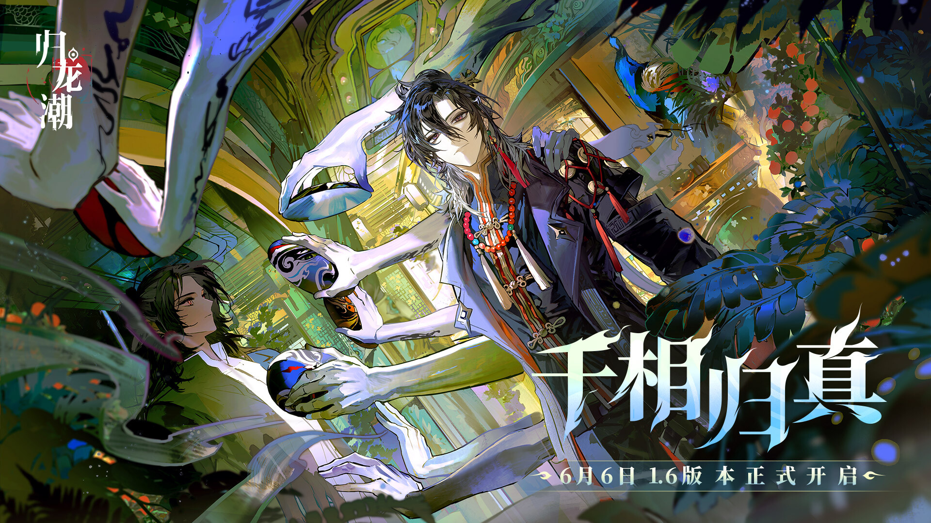 归龙潮 screenshot 1