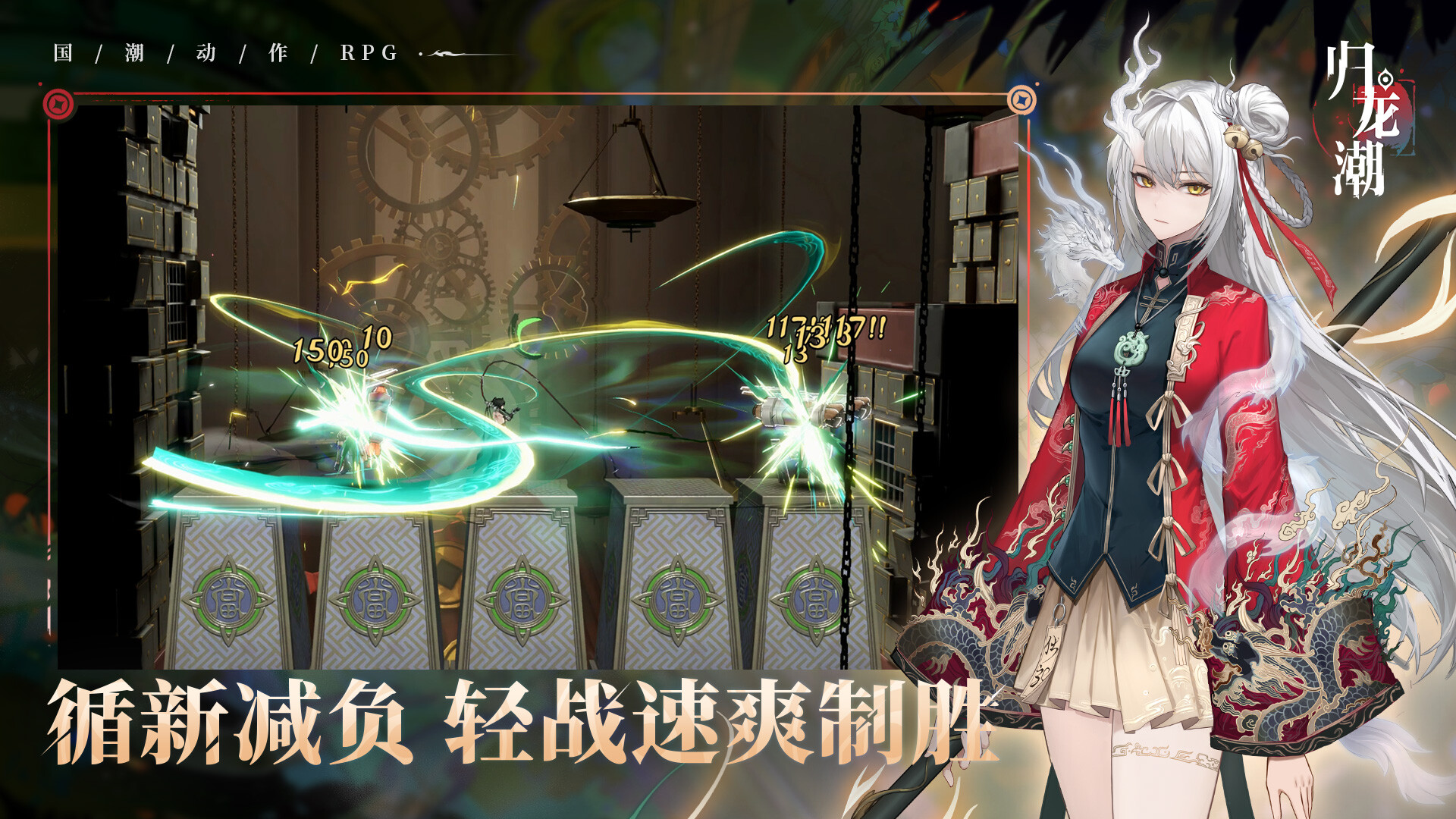 归龙潮 screenshot 5
