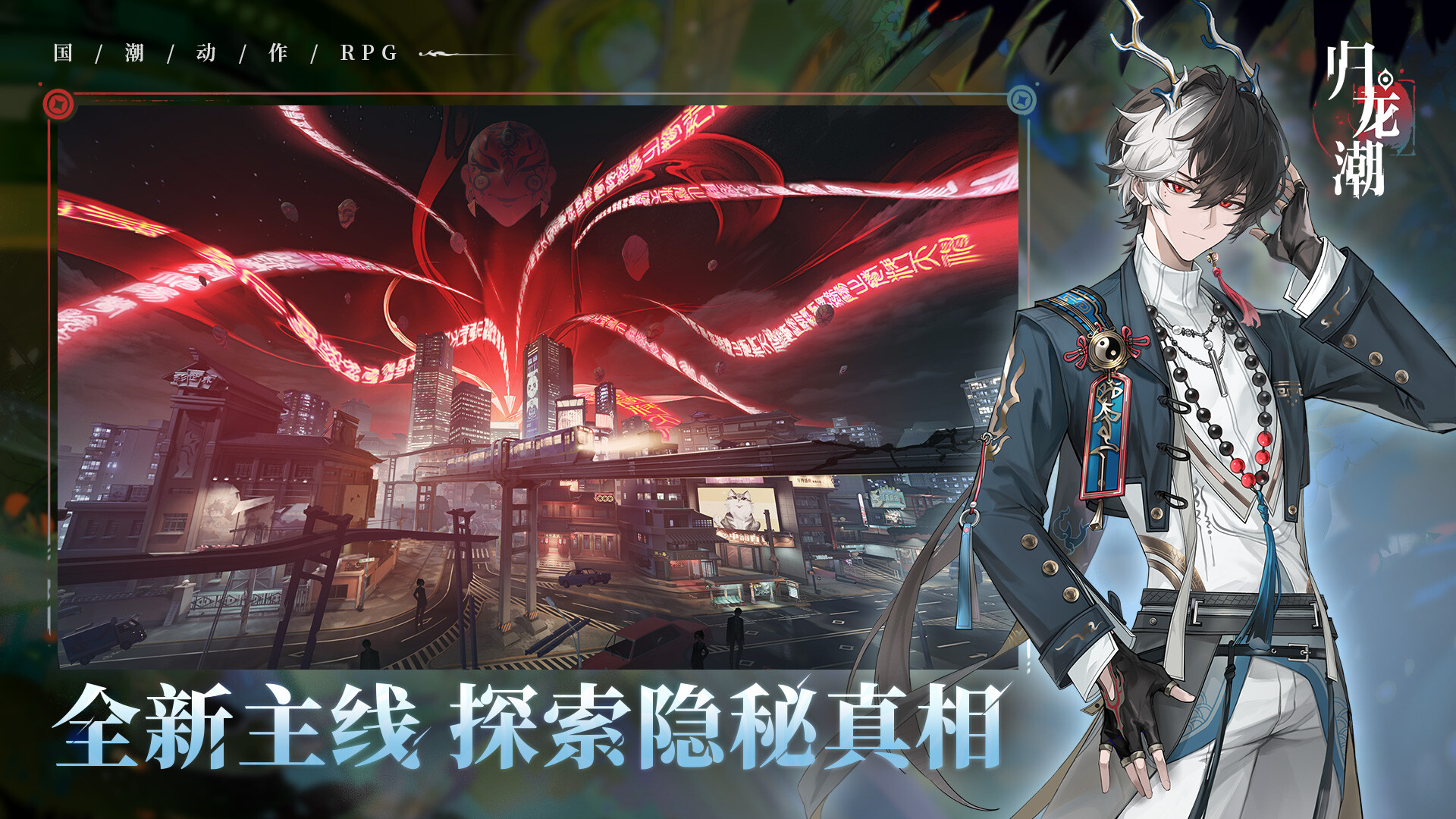 归龙潮 screenshot 3