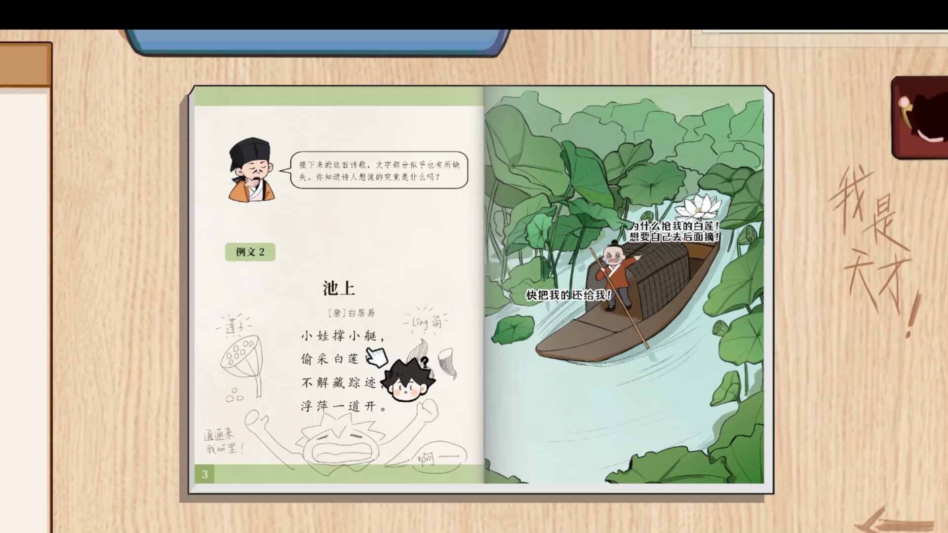 神游课本 screenshot 4