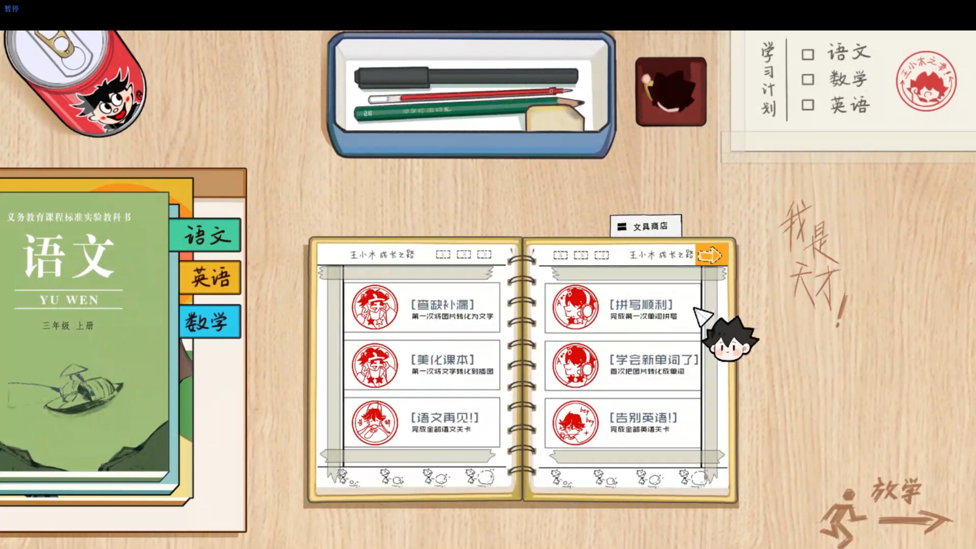 神游课本 screenshot 2
