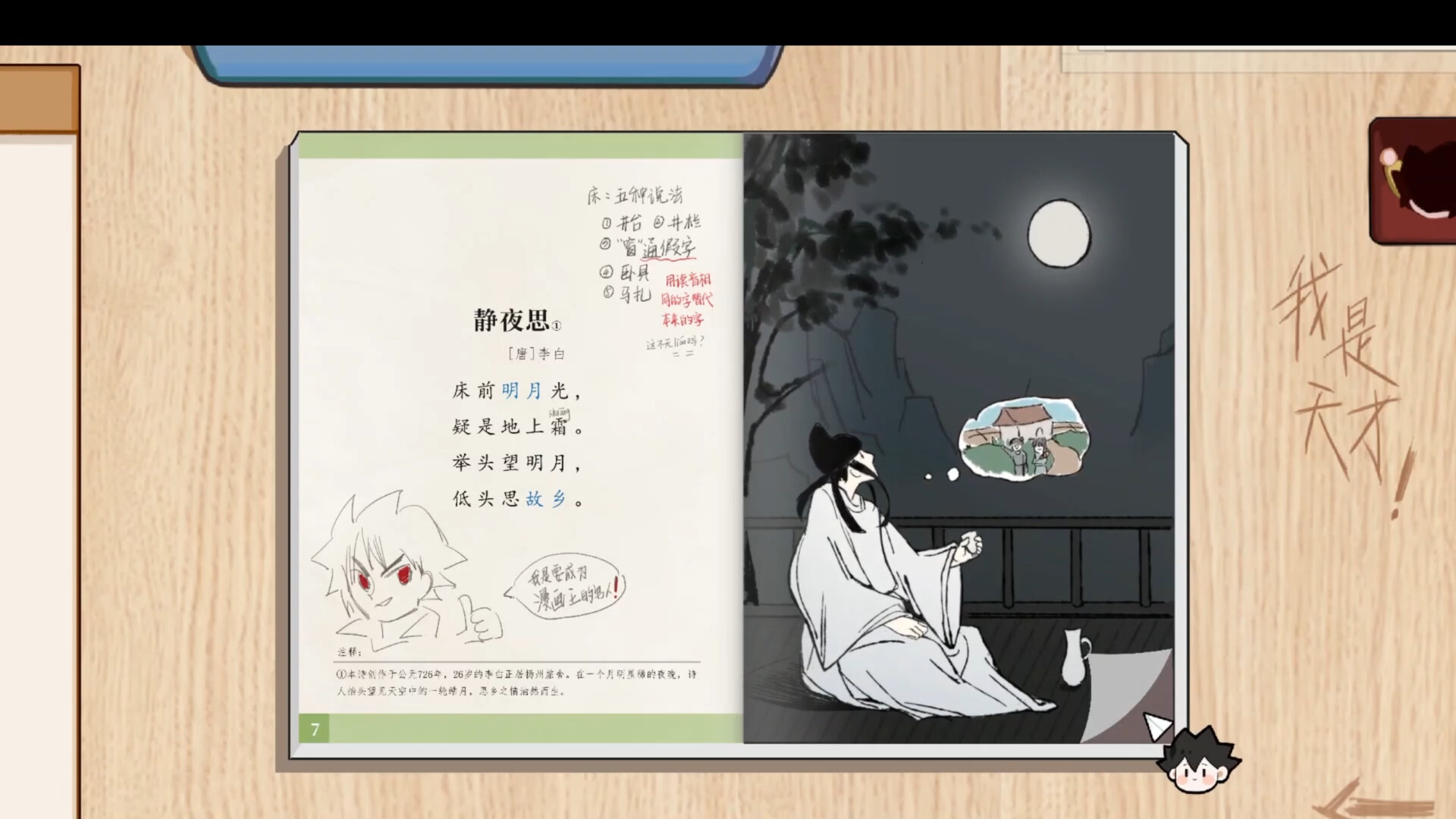 神游课本 screenshot 5