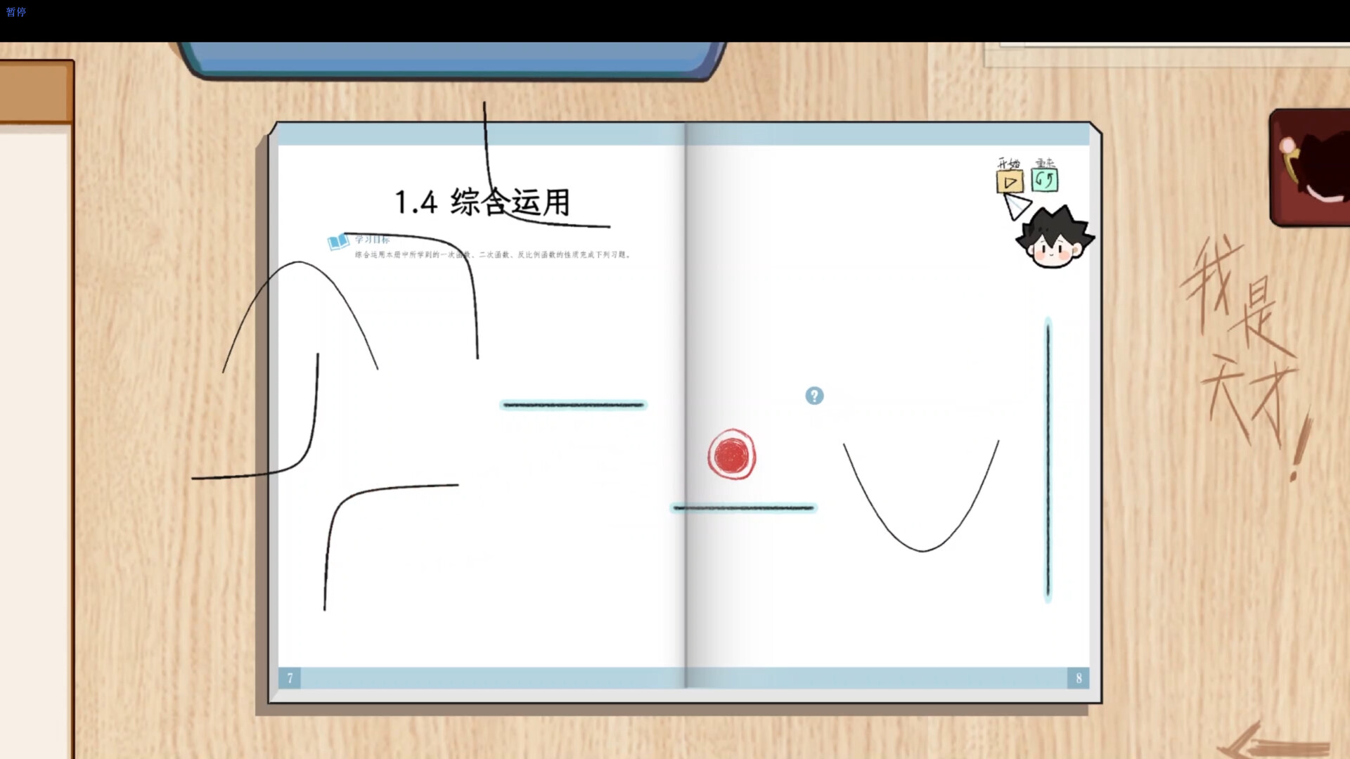 神游课本 screenshot 11
