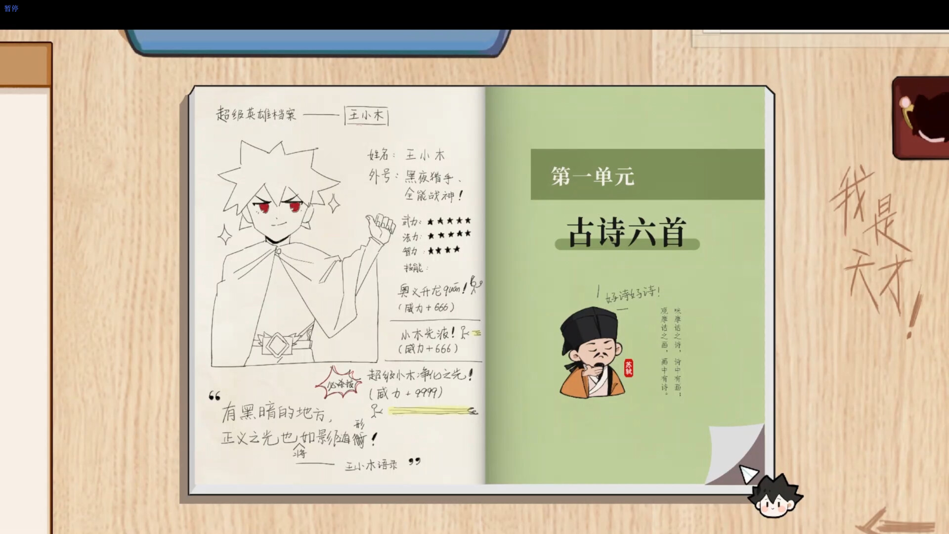 神游课本 screenshot 3