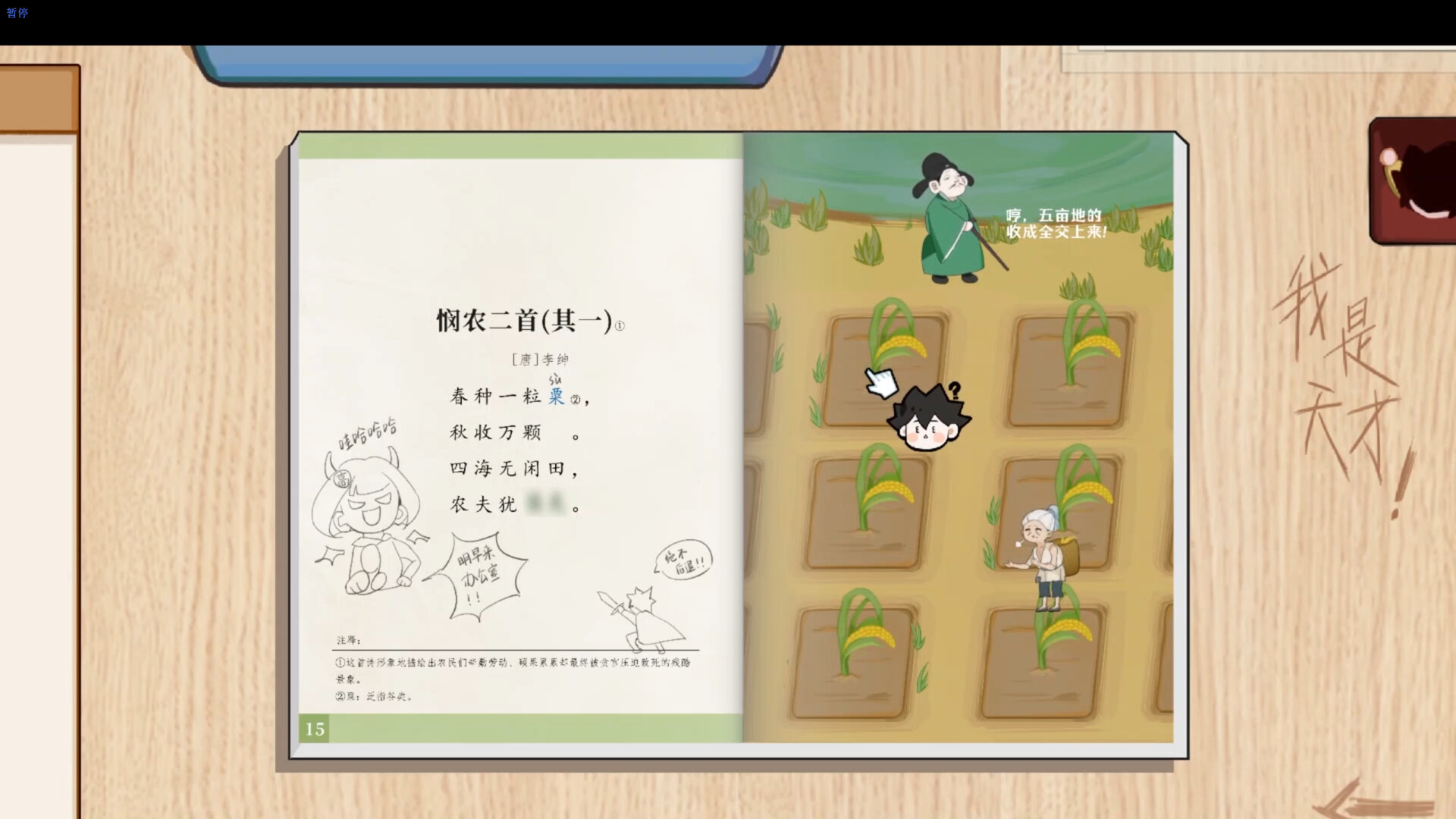 神游课本 screenshot 6
