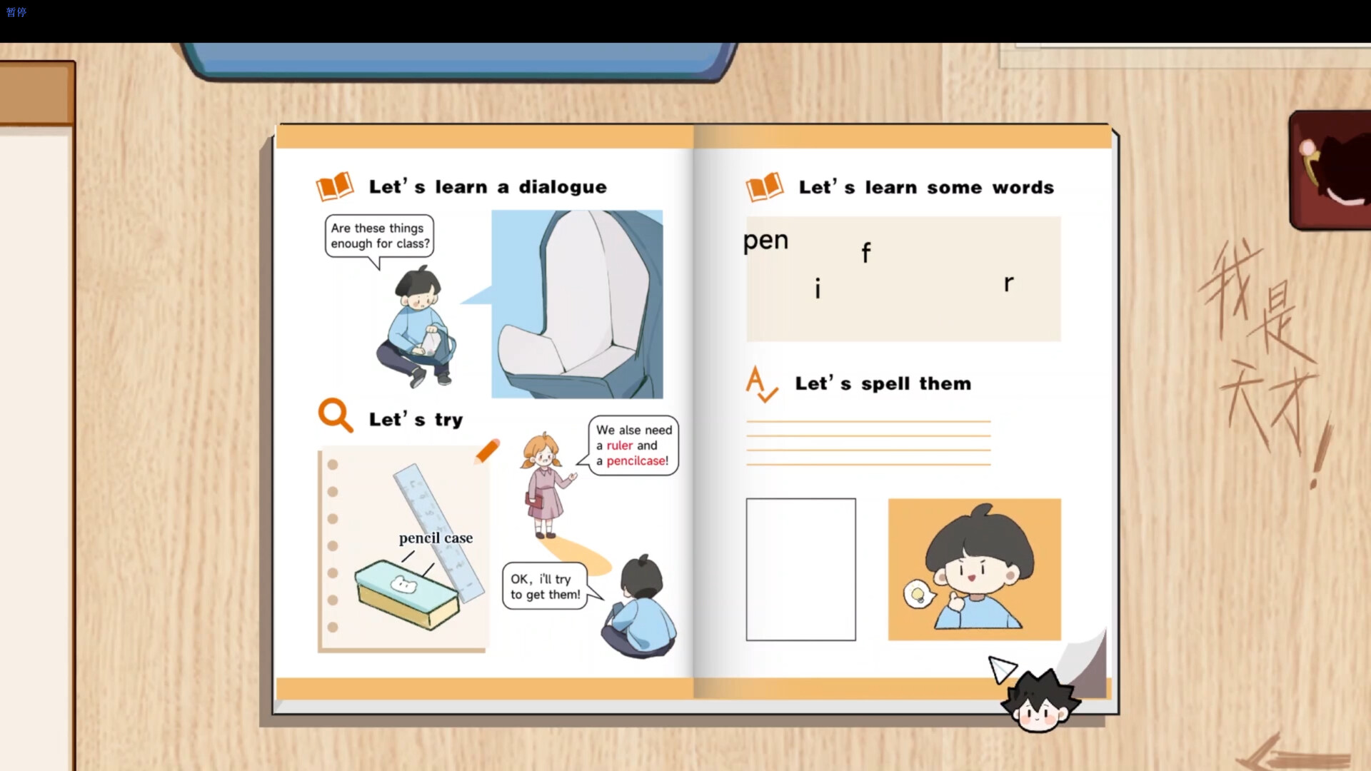 神游课本 screenshot 7