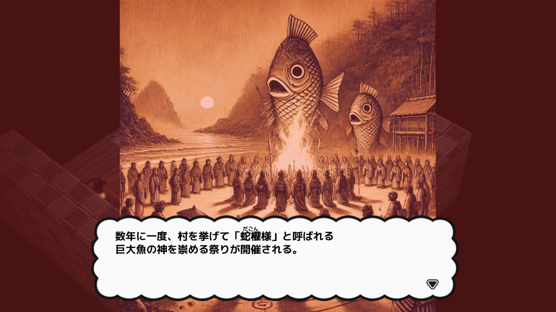 九頭龍奇譚 龍宮之使 THE GAME 印須磨町編 screenshot 7
