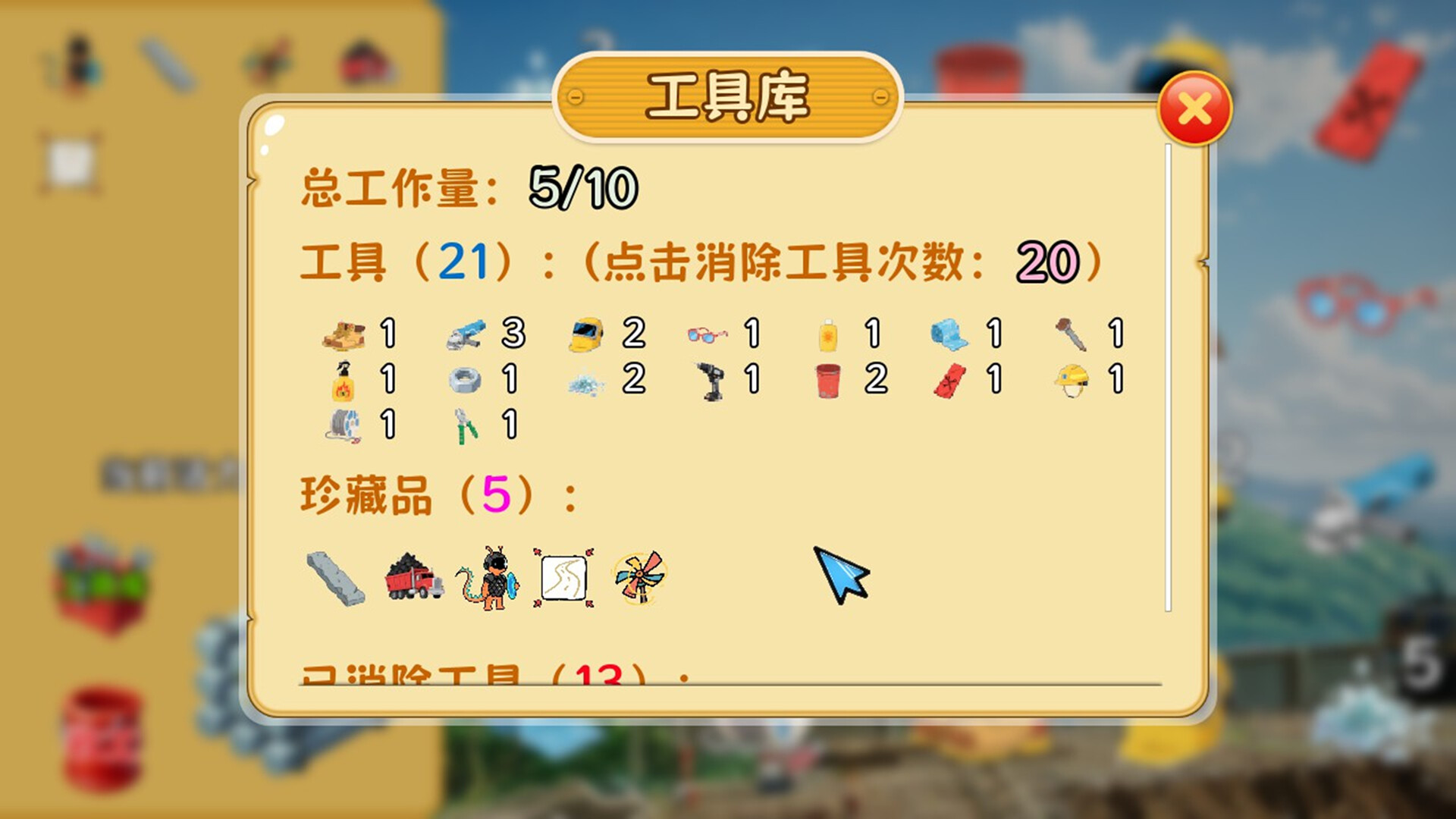 工地四重奏 screenshot 6