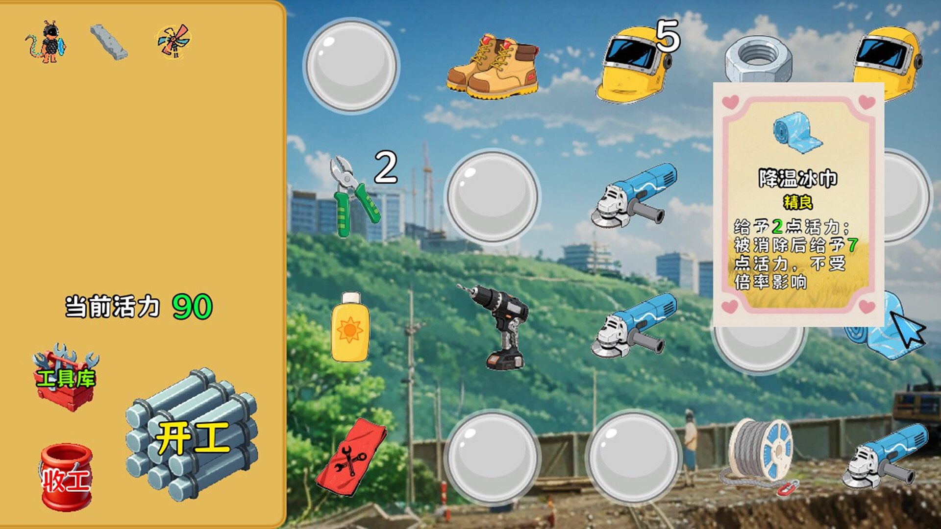 工地四重奏 screenshot 7