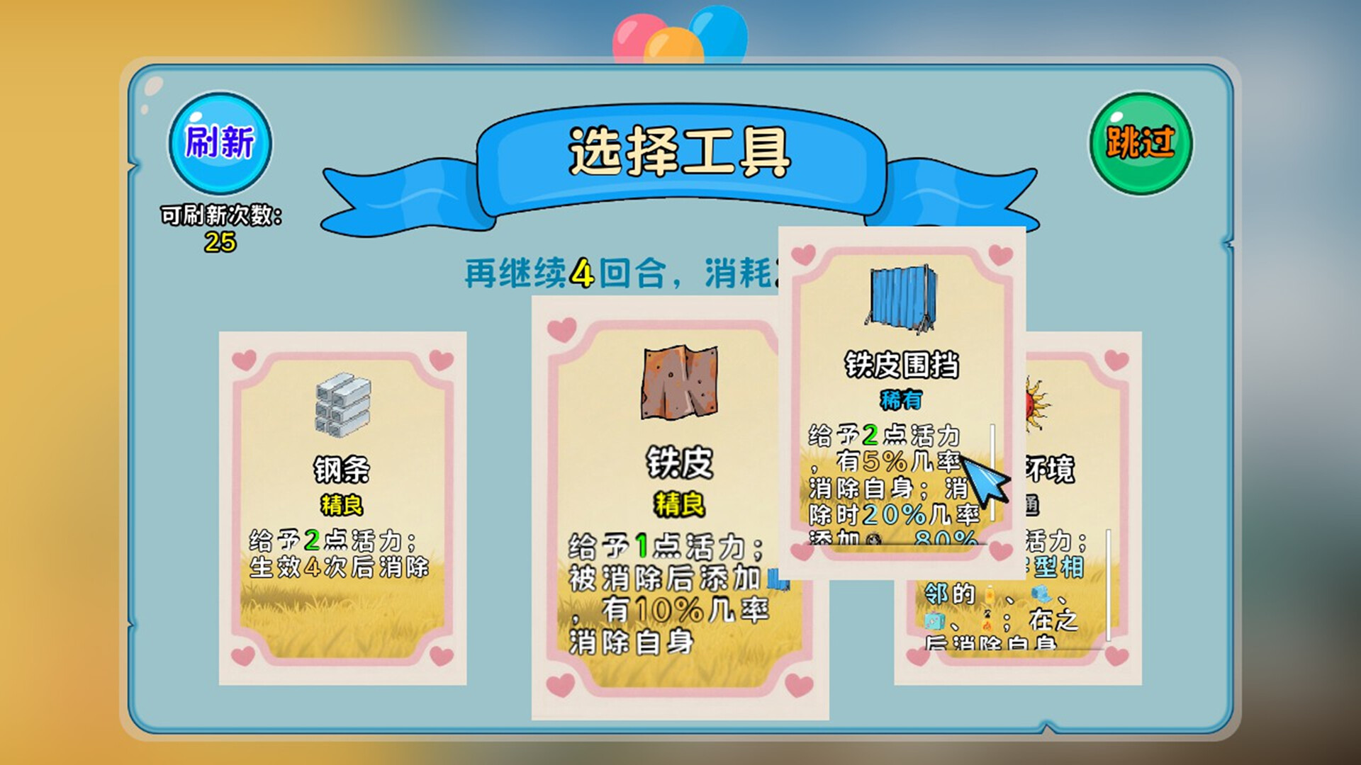 工地四重奏 screenshot 8