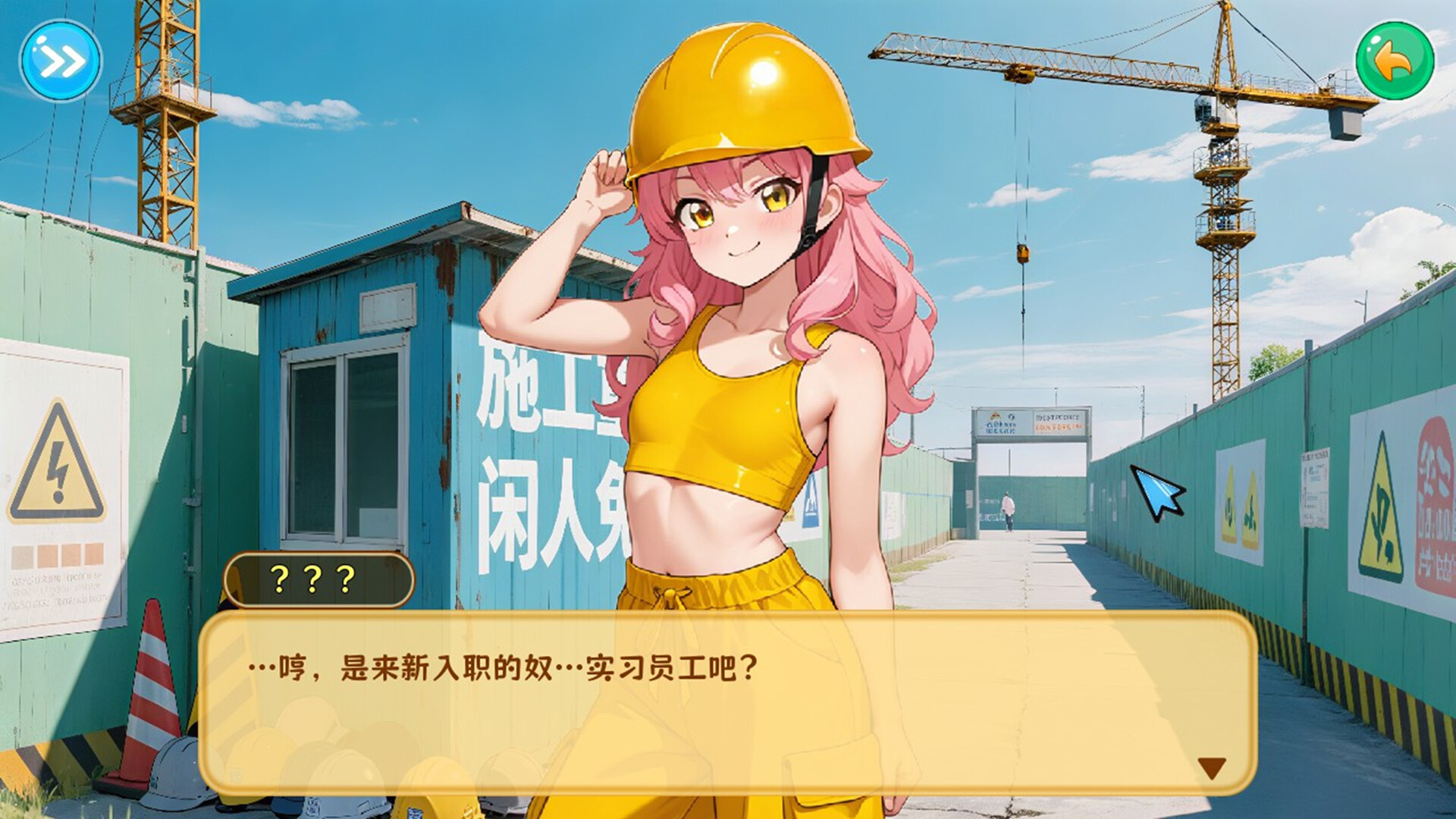 工地四重奏 screenshot 1