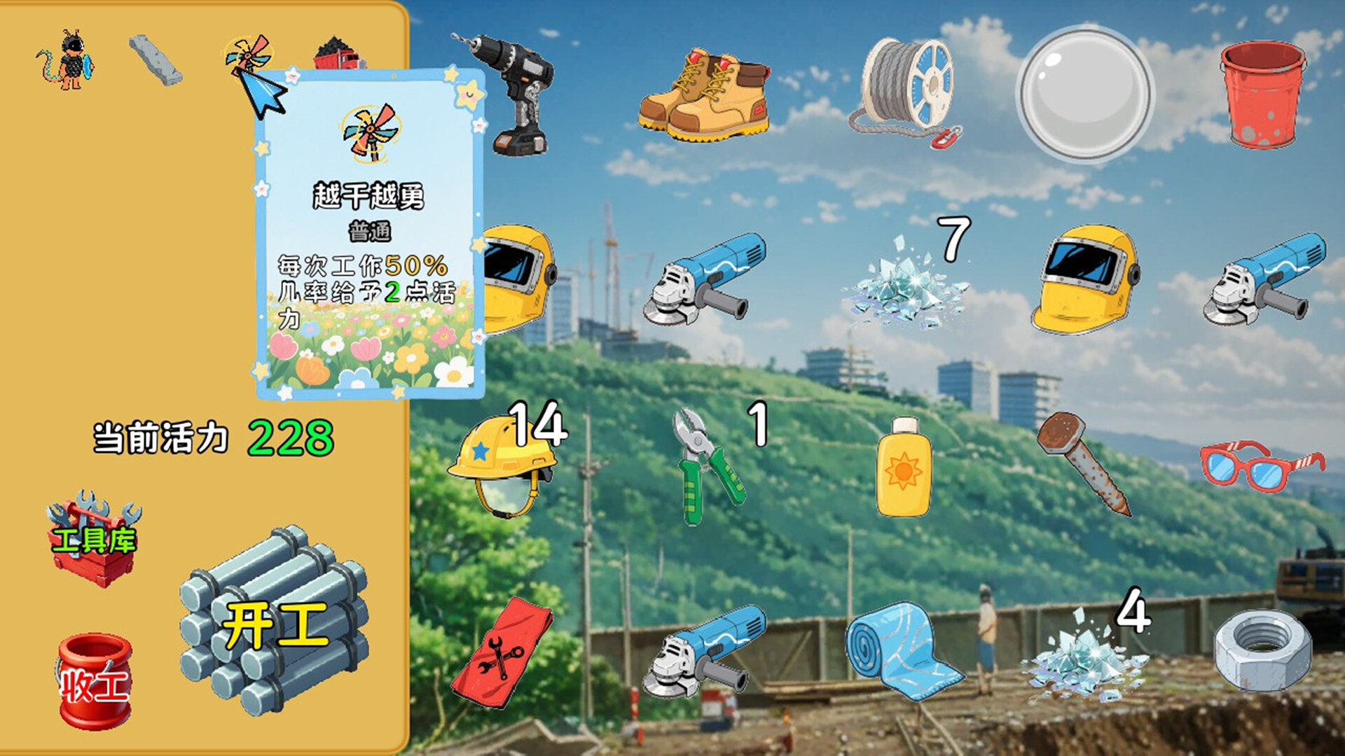 工地四重奏 screenshot 9