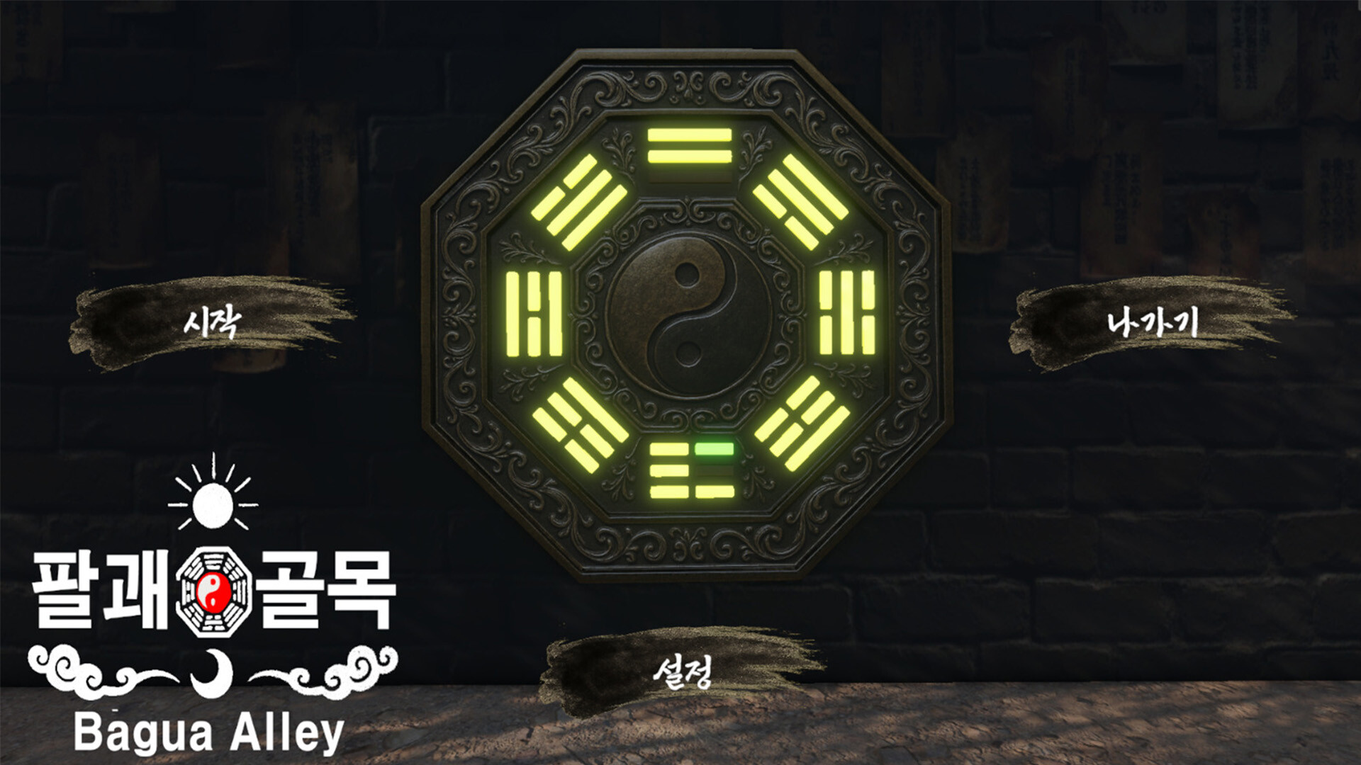 팔괘골목 (Bagua Alley) screenshot 1