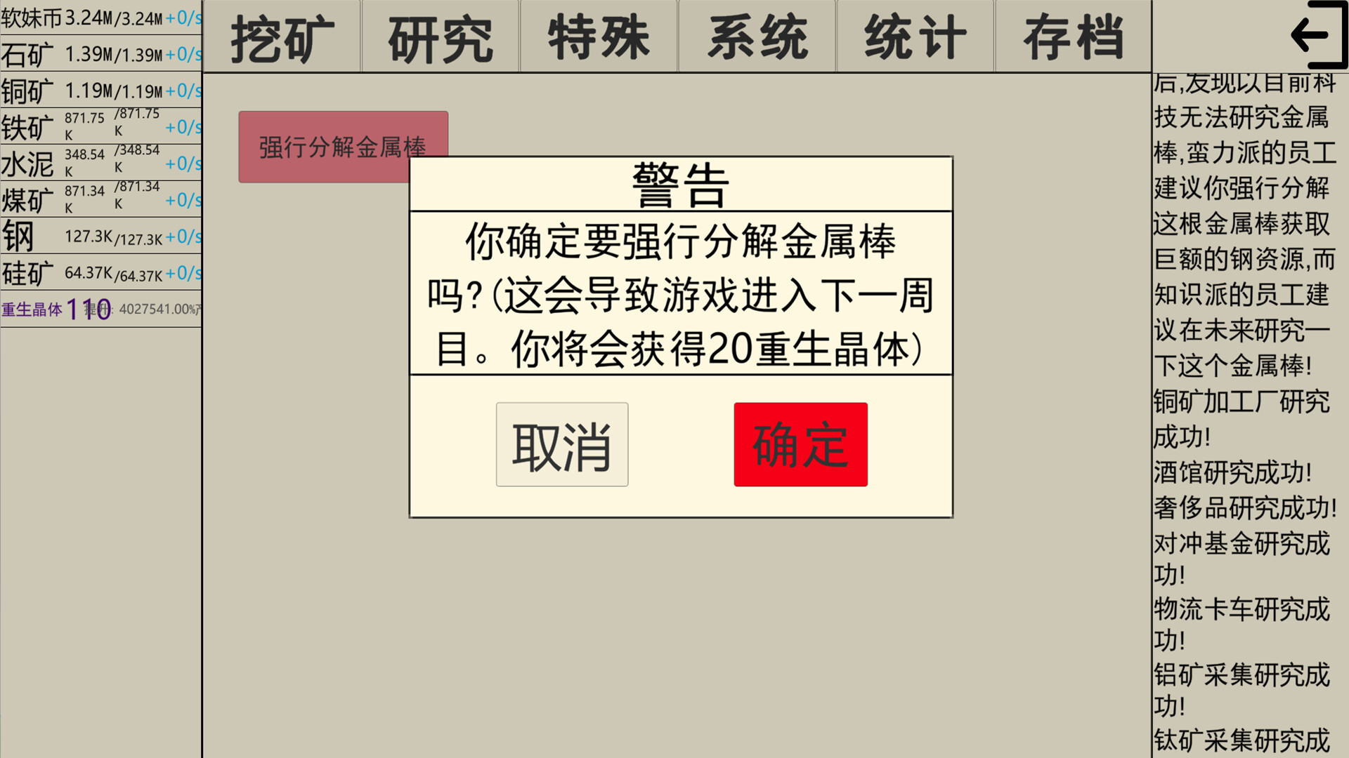 重生挖矿 screenshot 3