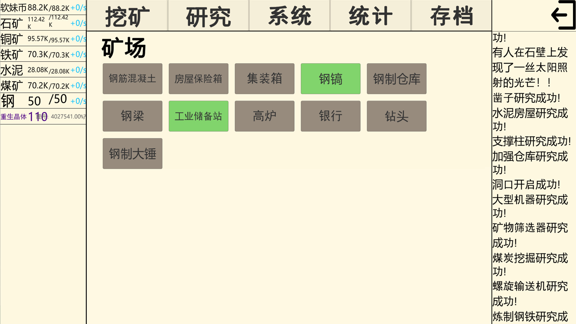 重生挖矿 screenshot 1