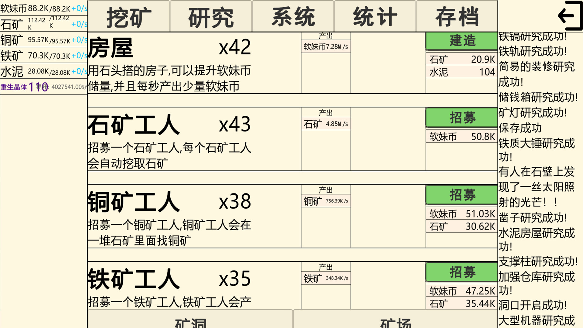 重生挖矿 screenshot 5