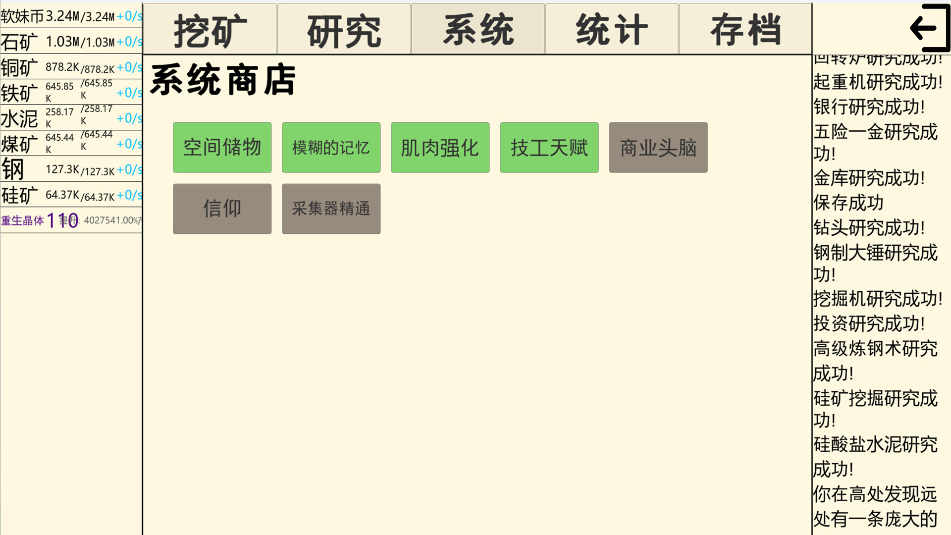 重生挖矿 screenshot 2
