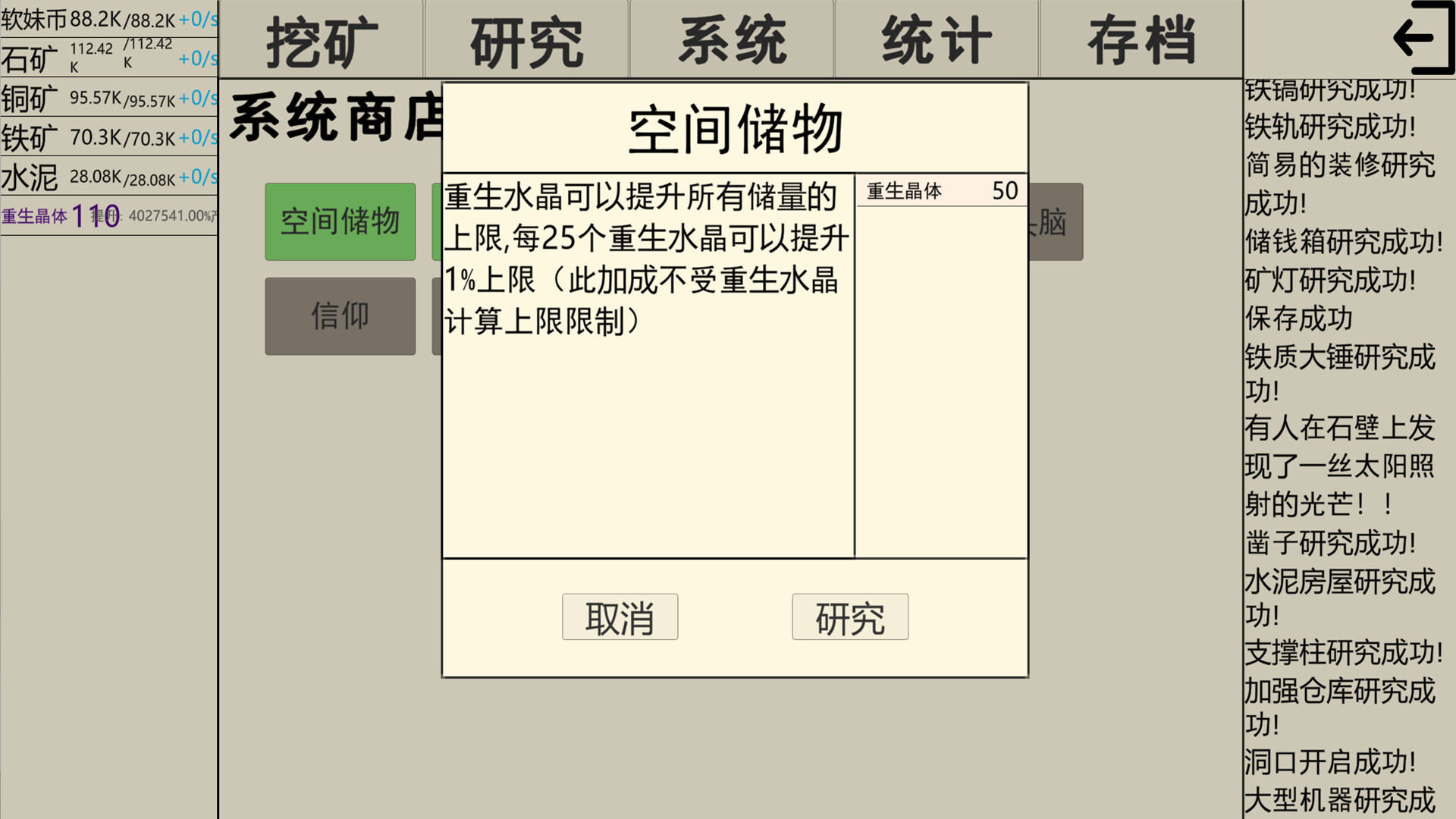 重生挖矿 screenshot 4