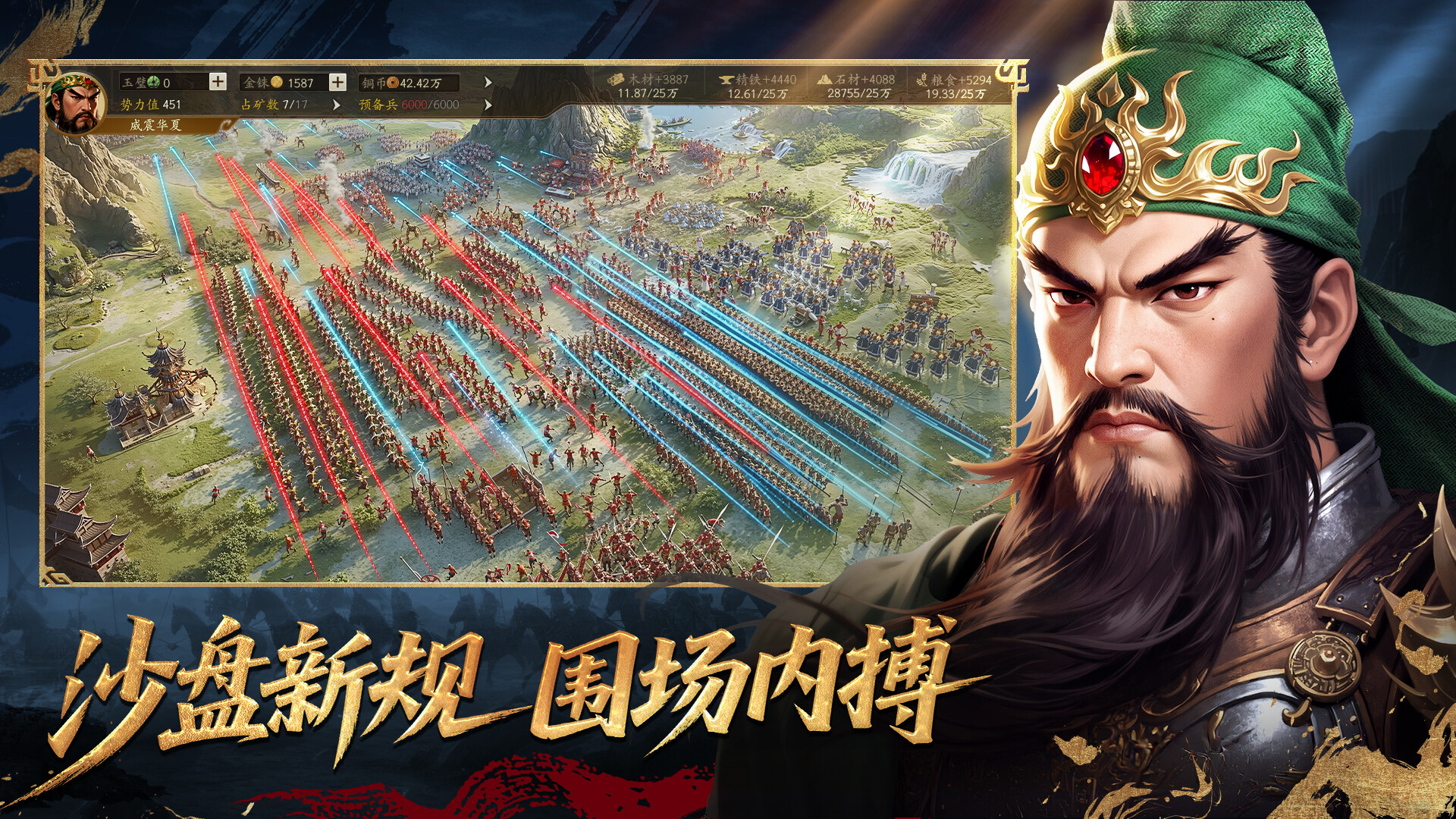 三国.群英录 screenshot 2