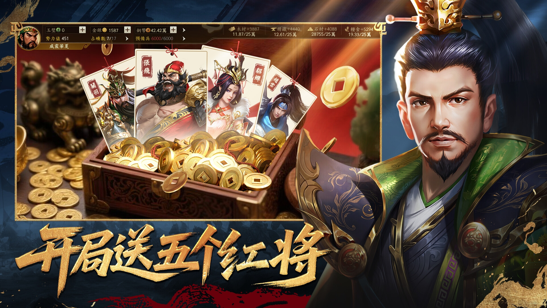 三国.群英录 screenshot 1