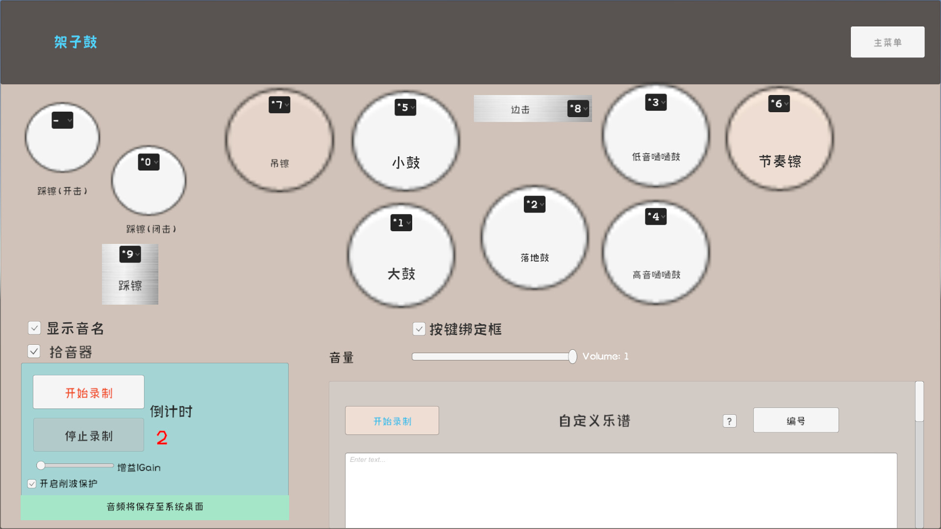 Musical Instrument Simulator screenshot 2