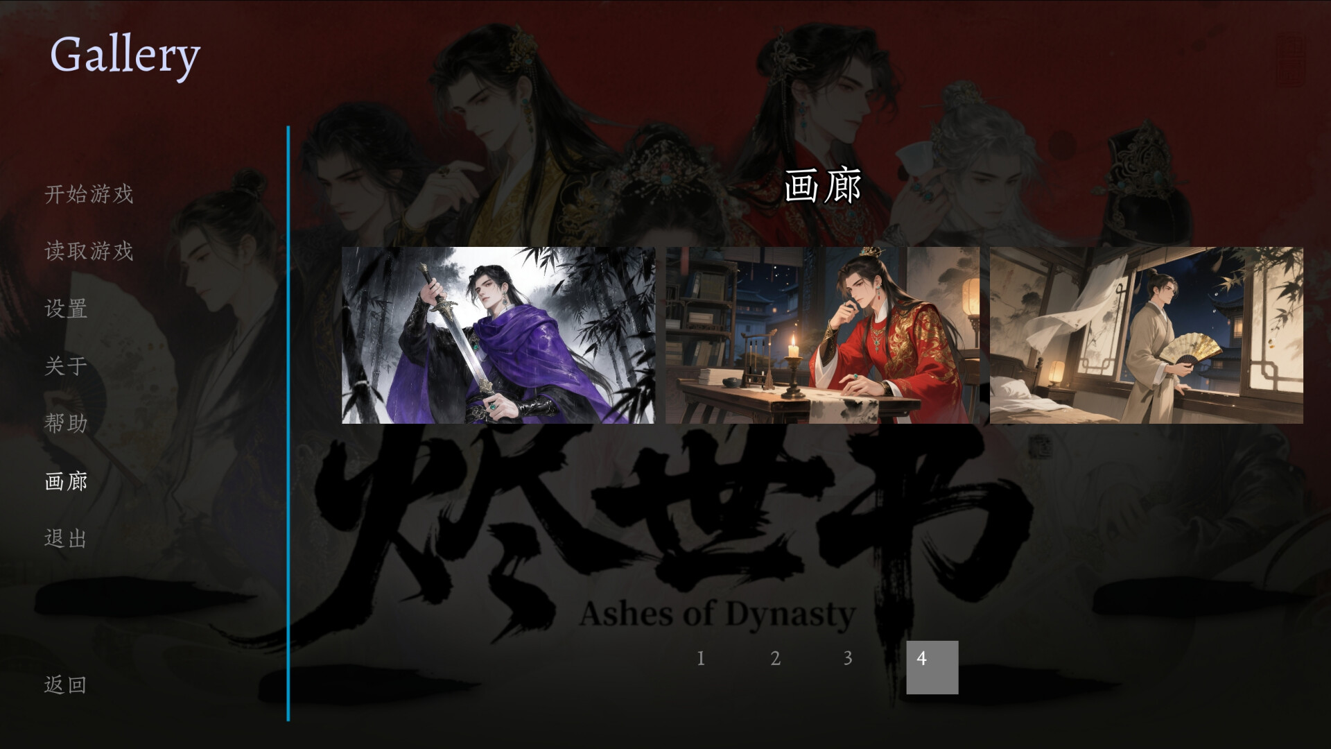 烬世书 screenshot 9
