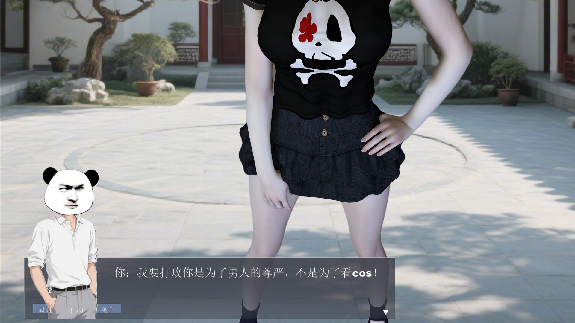 渣男游戏 screenshot 4