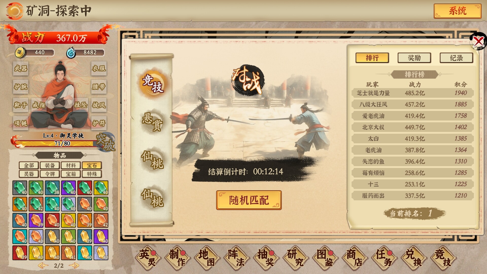 挂机手游模拟器 screenshot 12